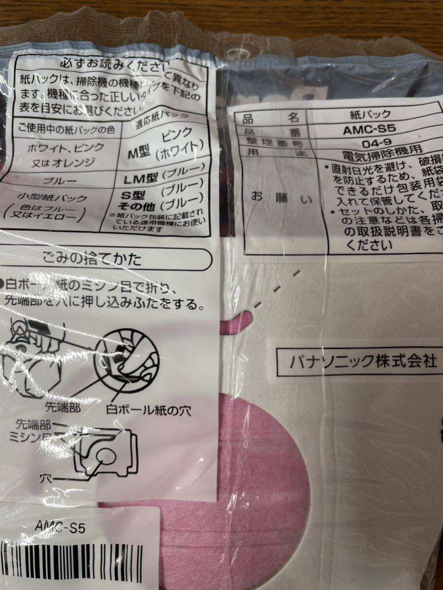 送料込み☆パナソニック掃除機紙パックAMC-S5の画像2