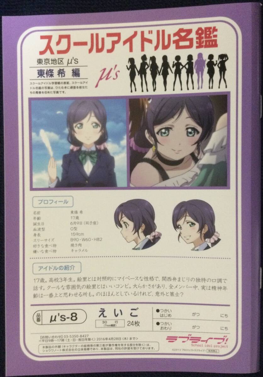 【1円出品】 ラブライブ 学習帳 ショウワノート μ's 東條希 セブンイレブン 英語 限定 ノート スクールアイドル 非売品 特典 コンビニ_裏面