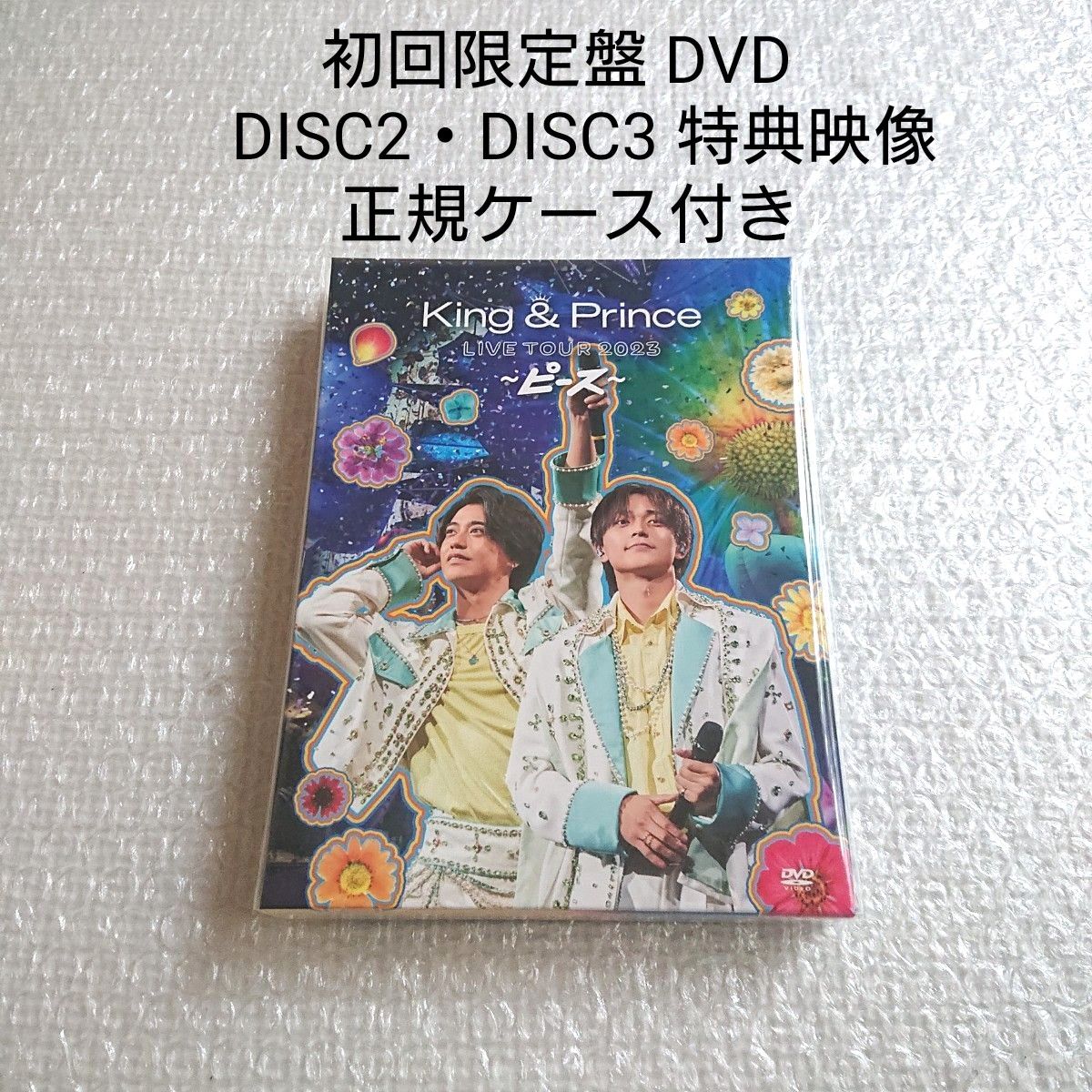 DISC2 DISC3 特典映像 King&Prince LIVE TOUR 2023 ピース 初回限定盤 DVD キンプリ