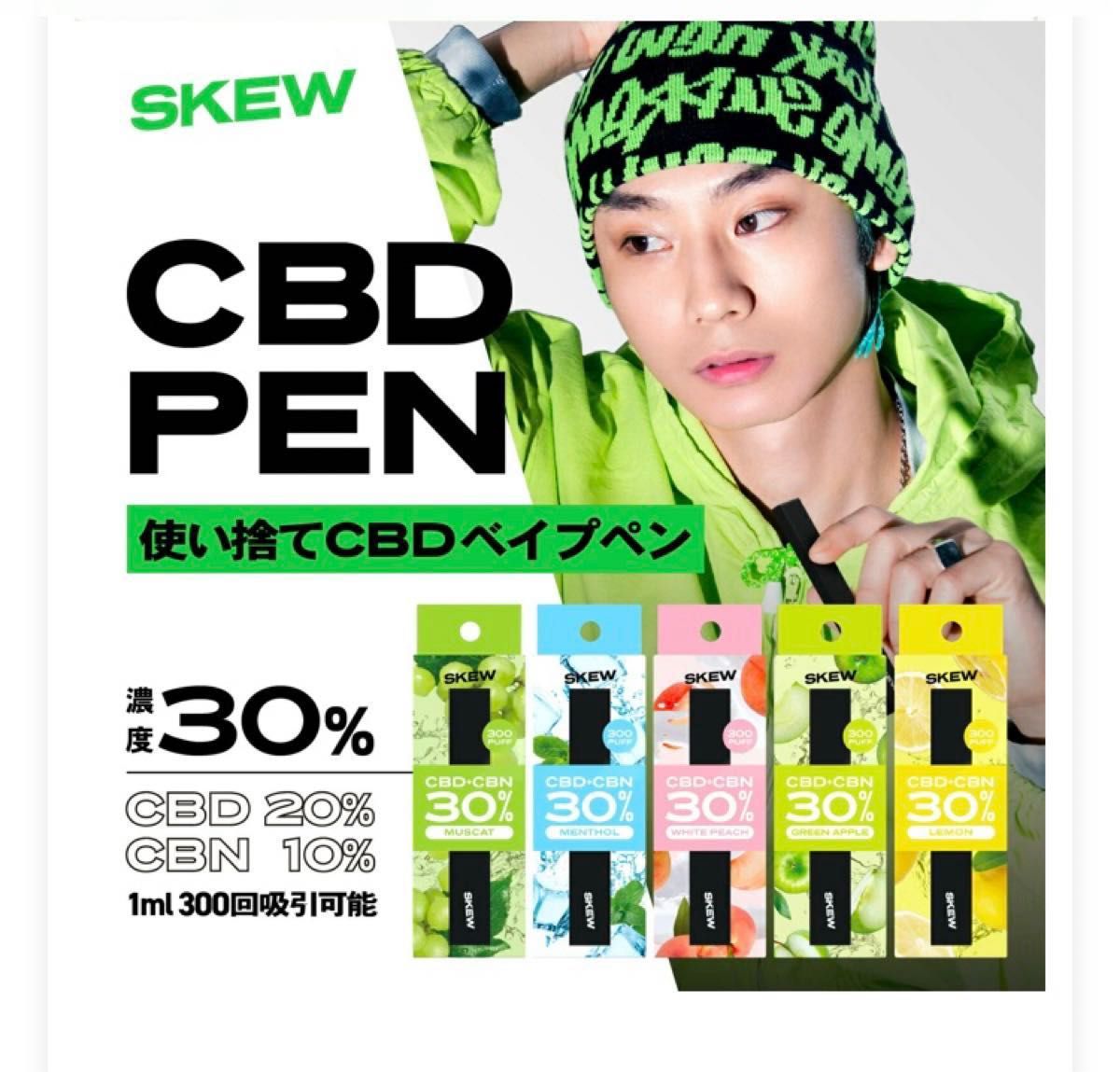 skew（スキューCBD使い捨てペン30%CBD20%+CBN10% 3本