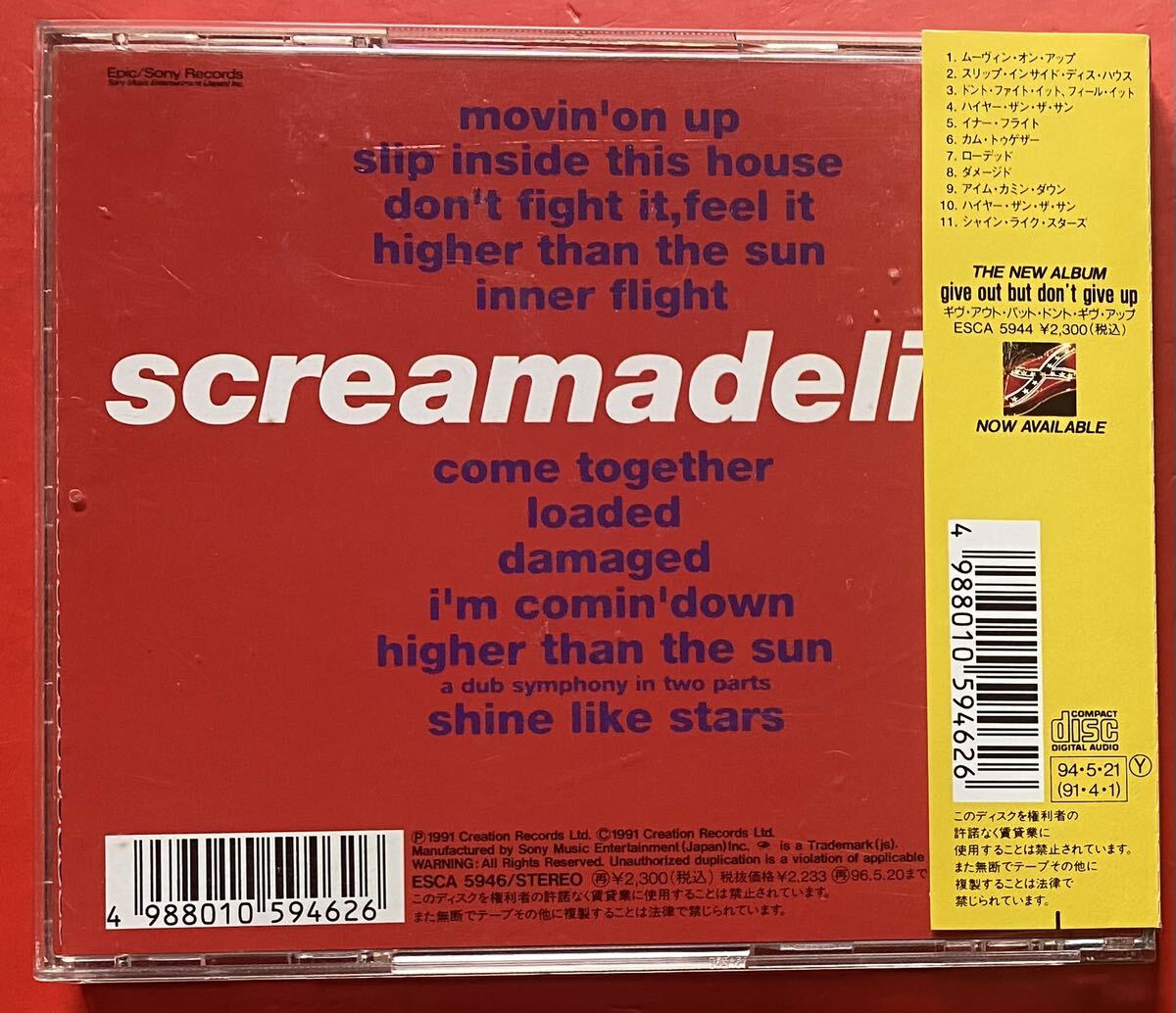 【CD】プライマル・スクリーム「SCREAMADELICA」PRIMAL SCREAM 国内盤 [04270100]_画像2