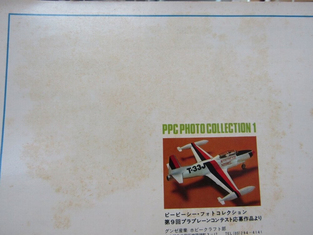 9713　 PPC PHOTO COLLECTION 第9回プラプレーンコンテスト作品集 モデルアート ハセガワ グンゼ_画像2