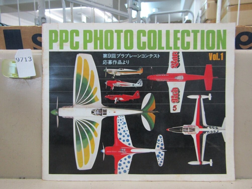 9713　 PPC PHOTO COLLECTION 第9回プラプレーンコンテスト作品集 モデルアート ハセガワ グンゼ_画像1