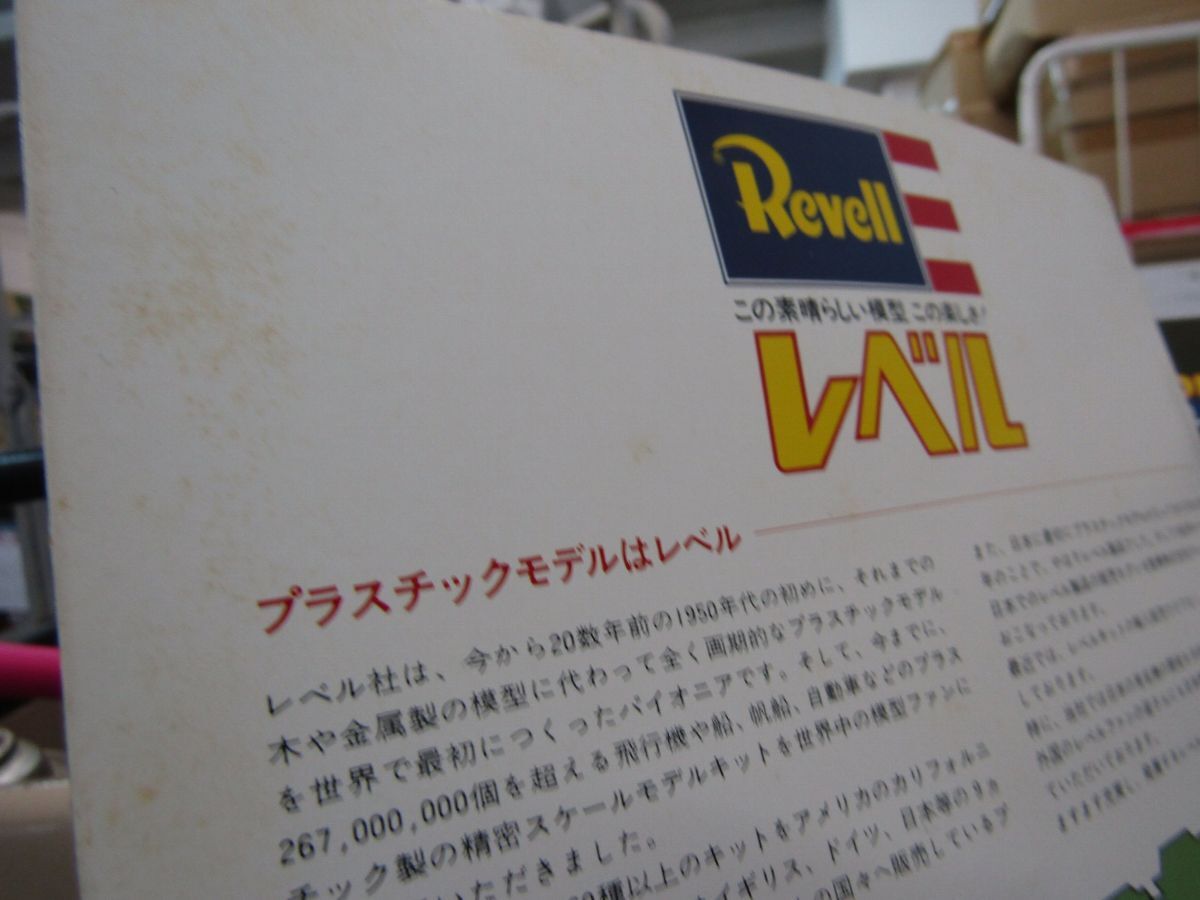 9709　グンゼ産業 REVELL レベル 1976年 カタログ 模型 プラモデル レベルカラー_画像2