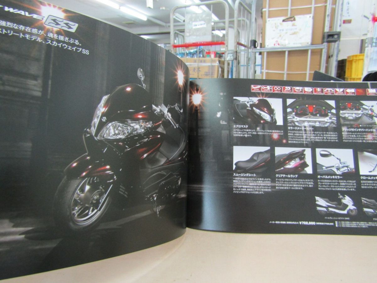 9349 【バイクカタログ】スズキ SUZUKI スカイウェイブ 250 / 400 ABS SKYWAVE ビッグスクーター パンフレットの画像3