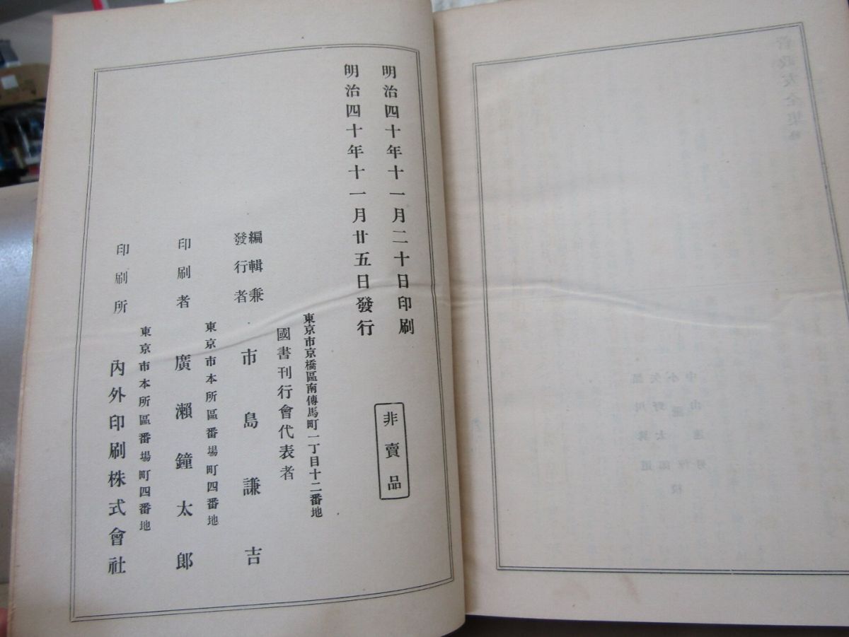 л9545　裸本　菅政友全集　国書刊行会　明治40年　水戸藩_画像3