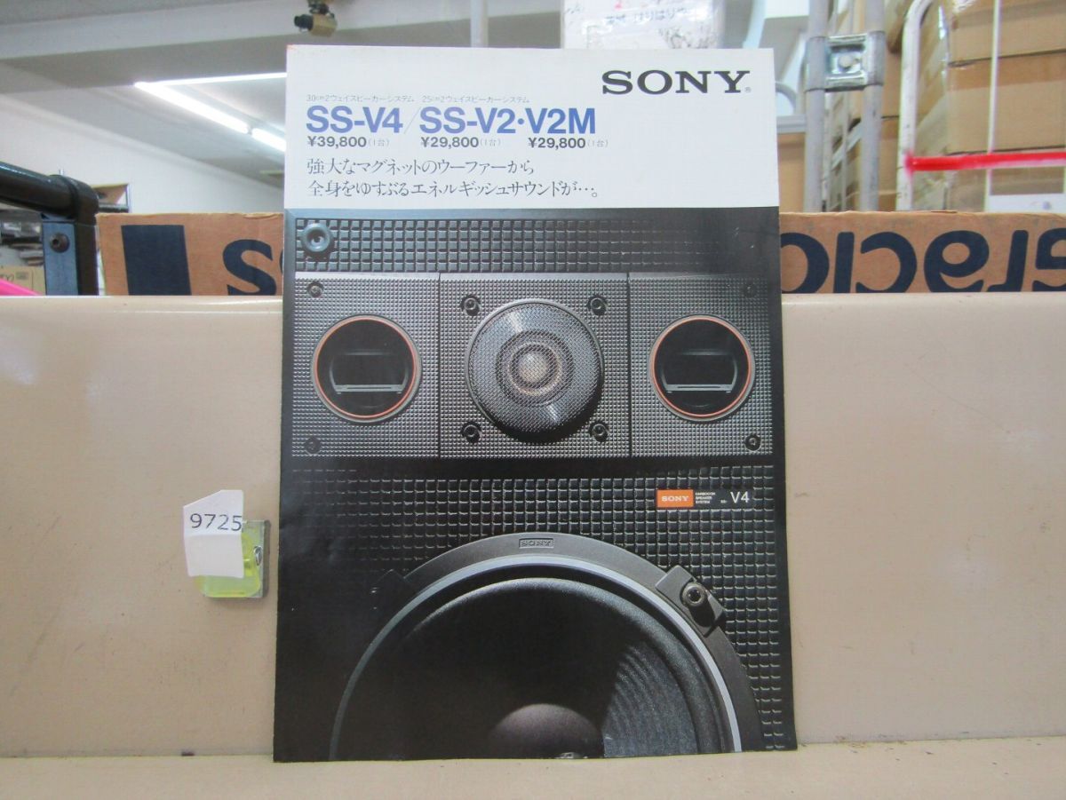 9725　【オーディオカタログ】SONY 2ウェイスピーカーシステム SS-V4 SS-V2 V2M ソニー 1978年_画像3