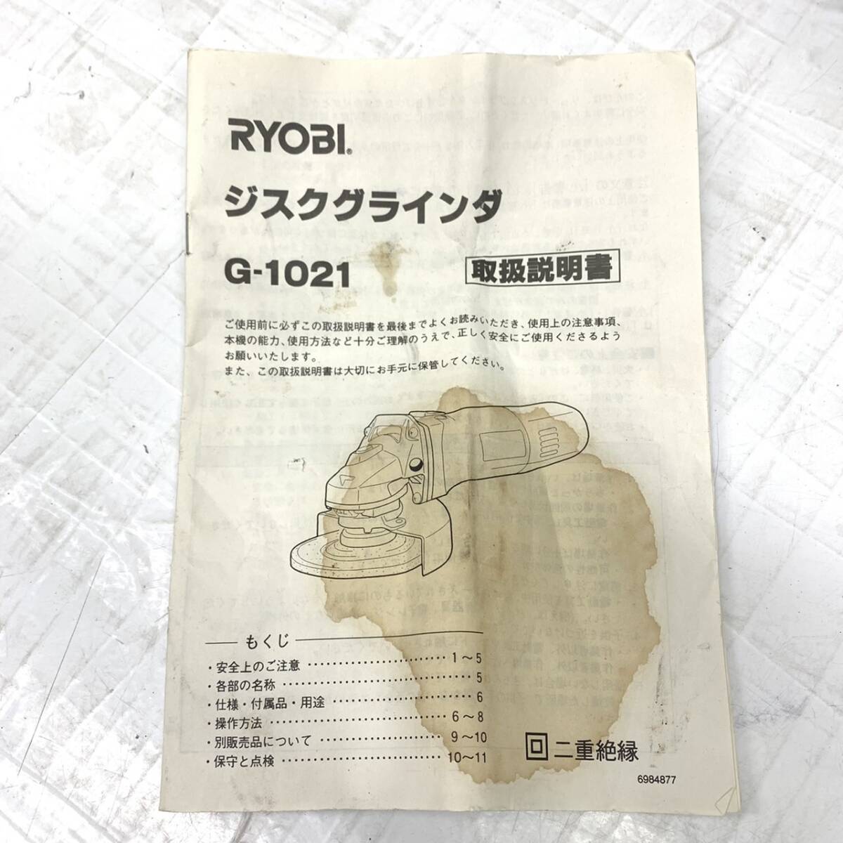 送料無料h58439 RYOBI リョービ ジスクグラインダ ディスクグラインダー G-1021 研削 研磨機 電動工具 大工道具 DIY_画像9