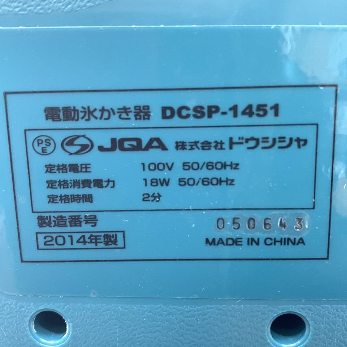  free shipping h58749 DOSHISHAdo cow car soft electric ice shaving vessel DCSP-1451 chip ice machine ice consumer electronics product Showa Retro 
