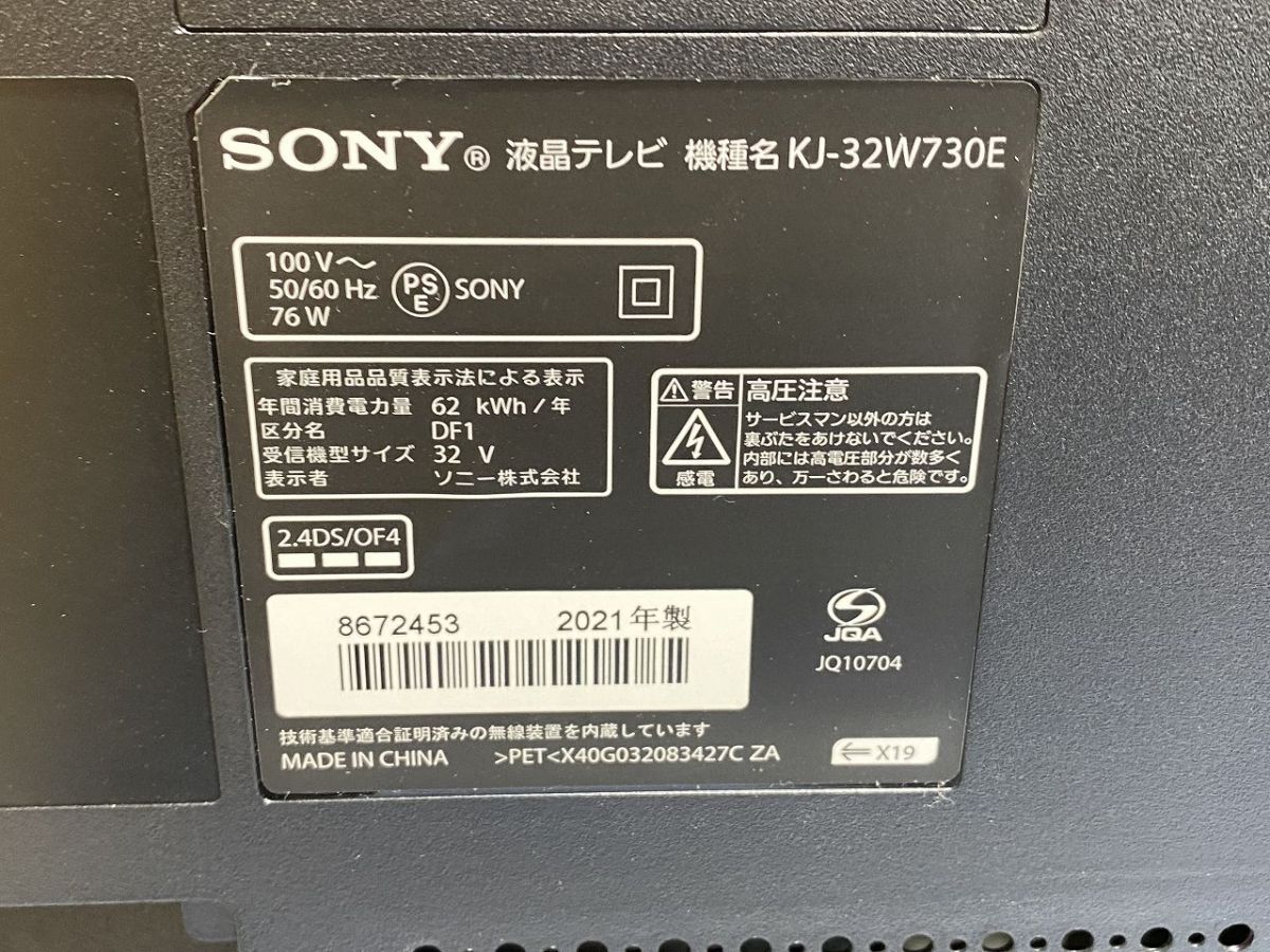 ★☆J759　SONY　　液晶テレビ　KJ-32W730E　2021年製　中古品☆★