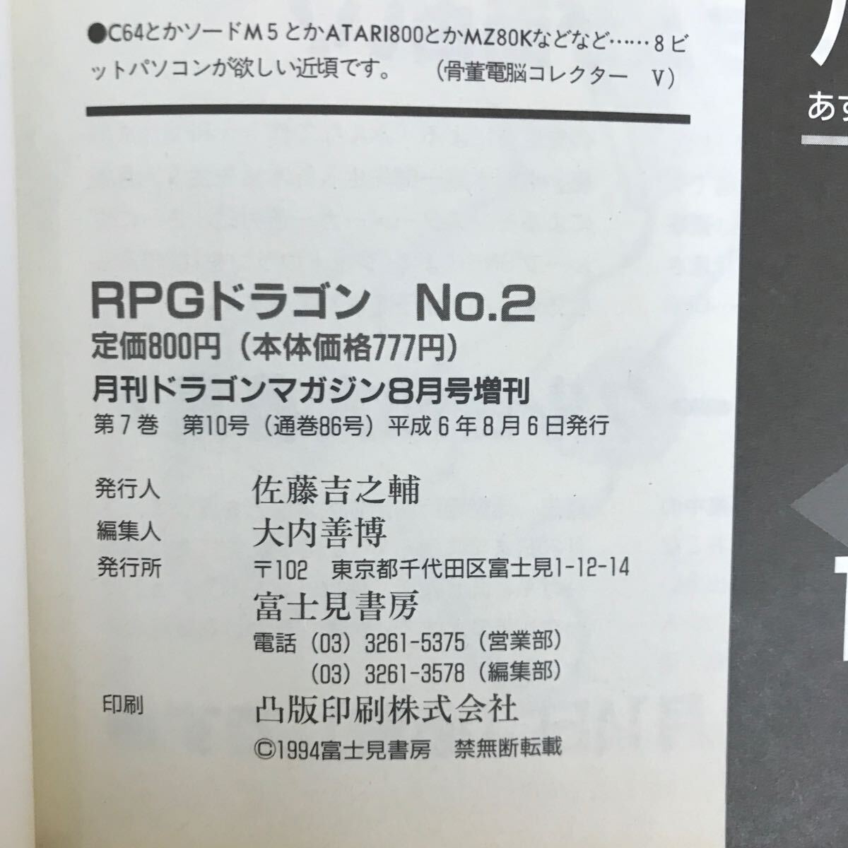 f-214 ※4/ DRAGON Magazine ドラゴンマガジン 1994年8月6日発行 バトルテクニック特集/銀河傭兵列伝 ソールドワールドRPG新展開 _画像8