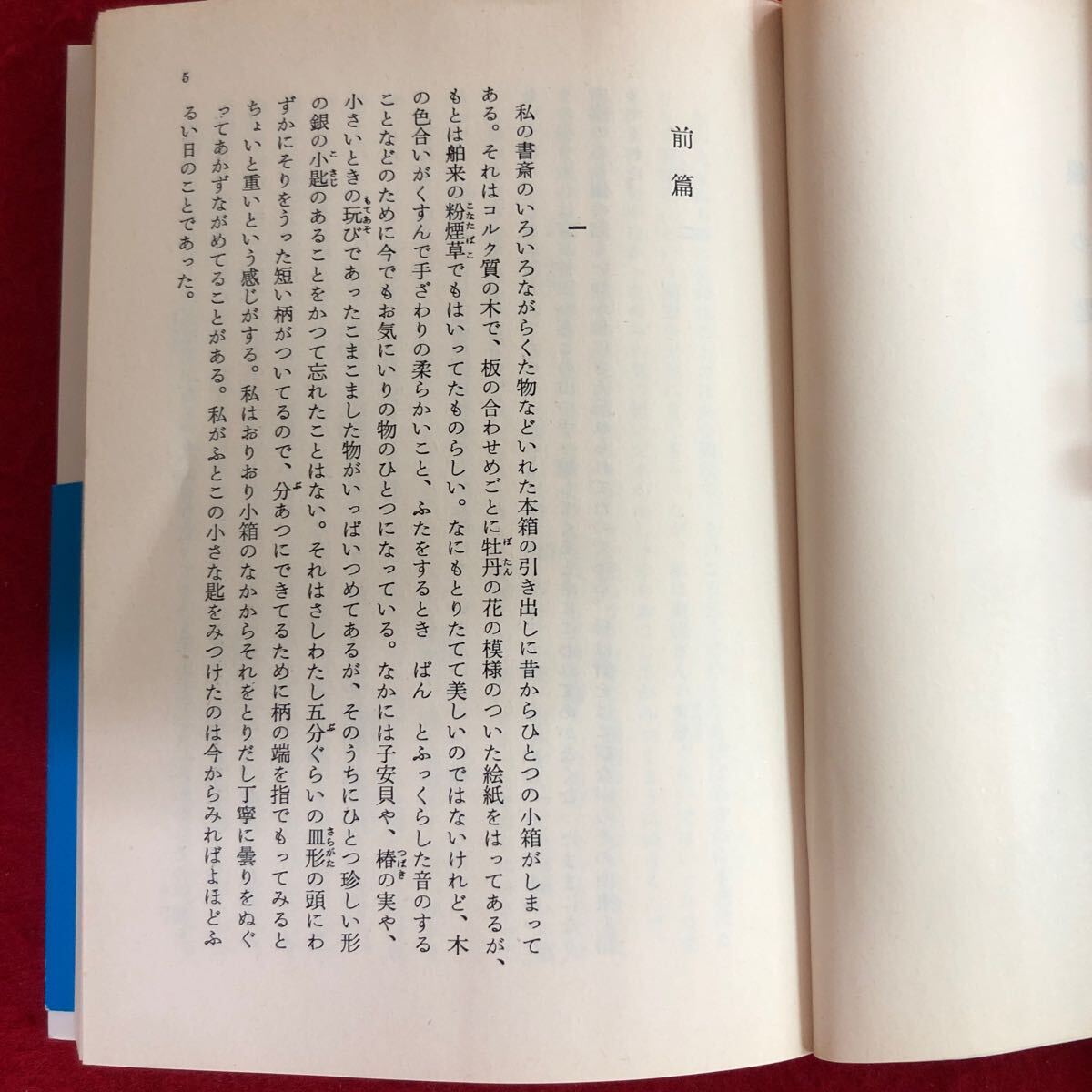 f-514 銀の匙 中勘助 著 岩波書店 1987年8月25日第78刷発行 創刊60年記念 私の好きな岩波文庫 自伝的小説 和辻哲郎 解説有り ※4_画像3