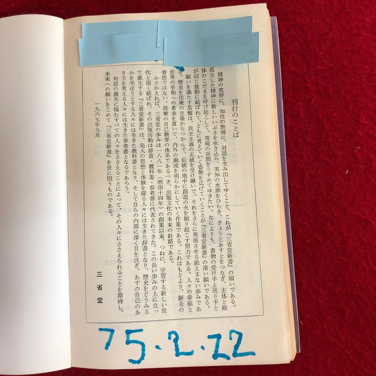 f-518 誤訳 ほんやく文化論 三省堂新書4 W.Aグロータース/柴田武 著 昭和42年9月20日初版発行 言語文化論 日本語 英語 語学 ※4_記名等書き込みあり