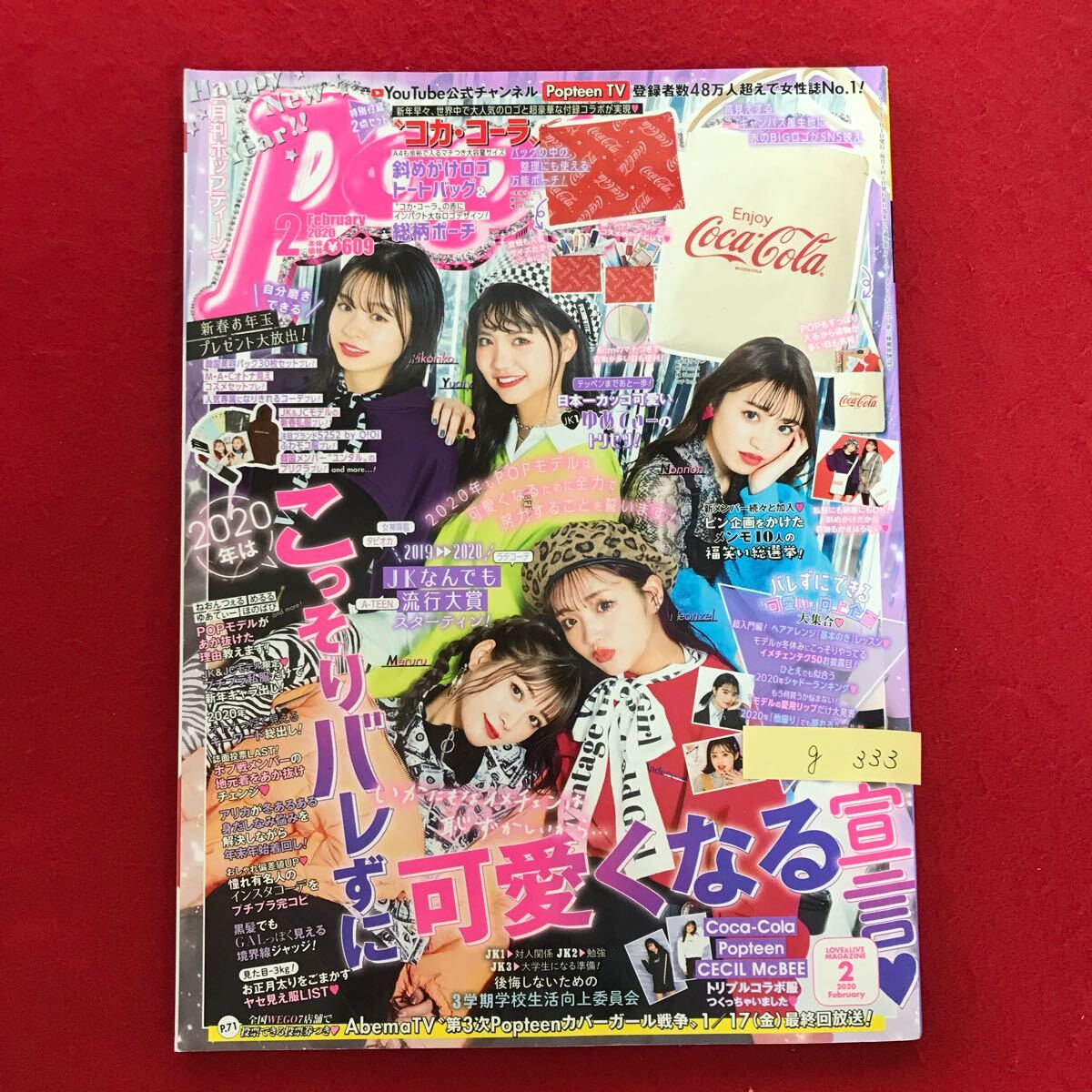 g-333 ※4/ポップティーン こっそりバレずに可愛くなる宣言 JKなんでも流行大賞 2020年2月1日発行 斜めがけロゴ トートバッグ_画像1