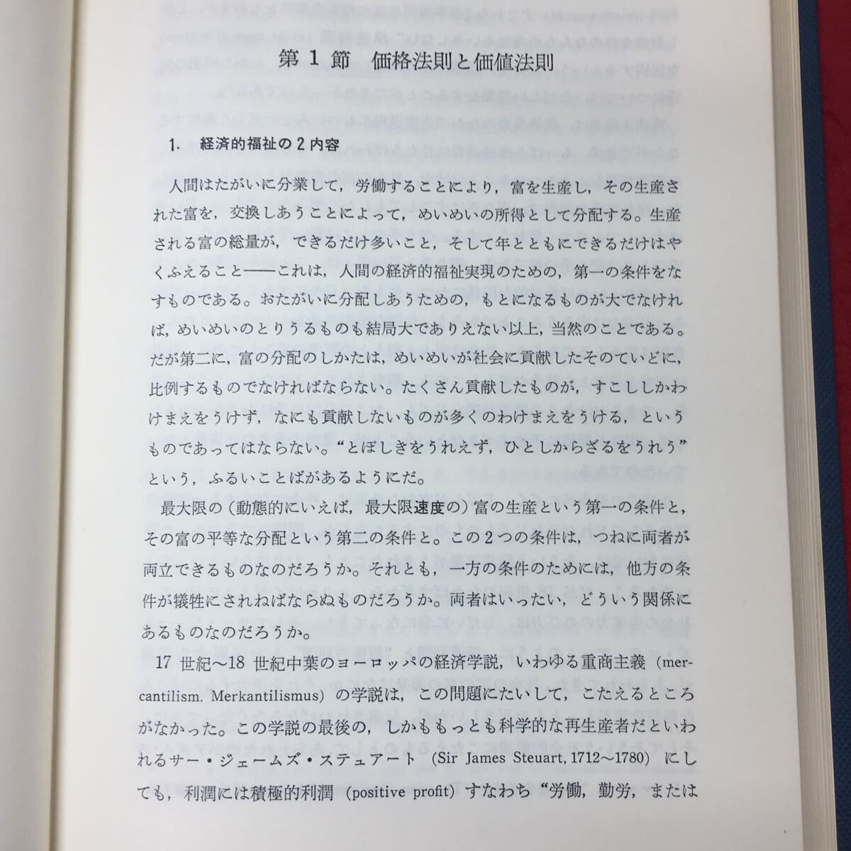 g-002 ※4 農業経済概論 全 著者 阪本楠彦 1968年7月25日 発行 東京大学出版会 農業 経済 資本 労働 商業 土地_画像7