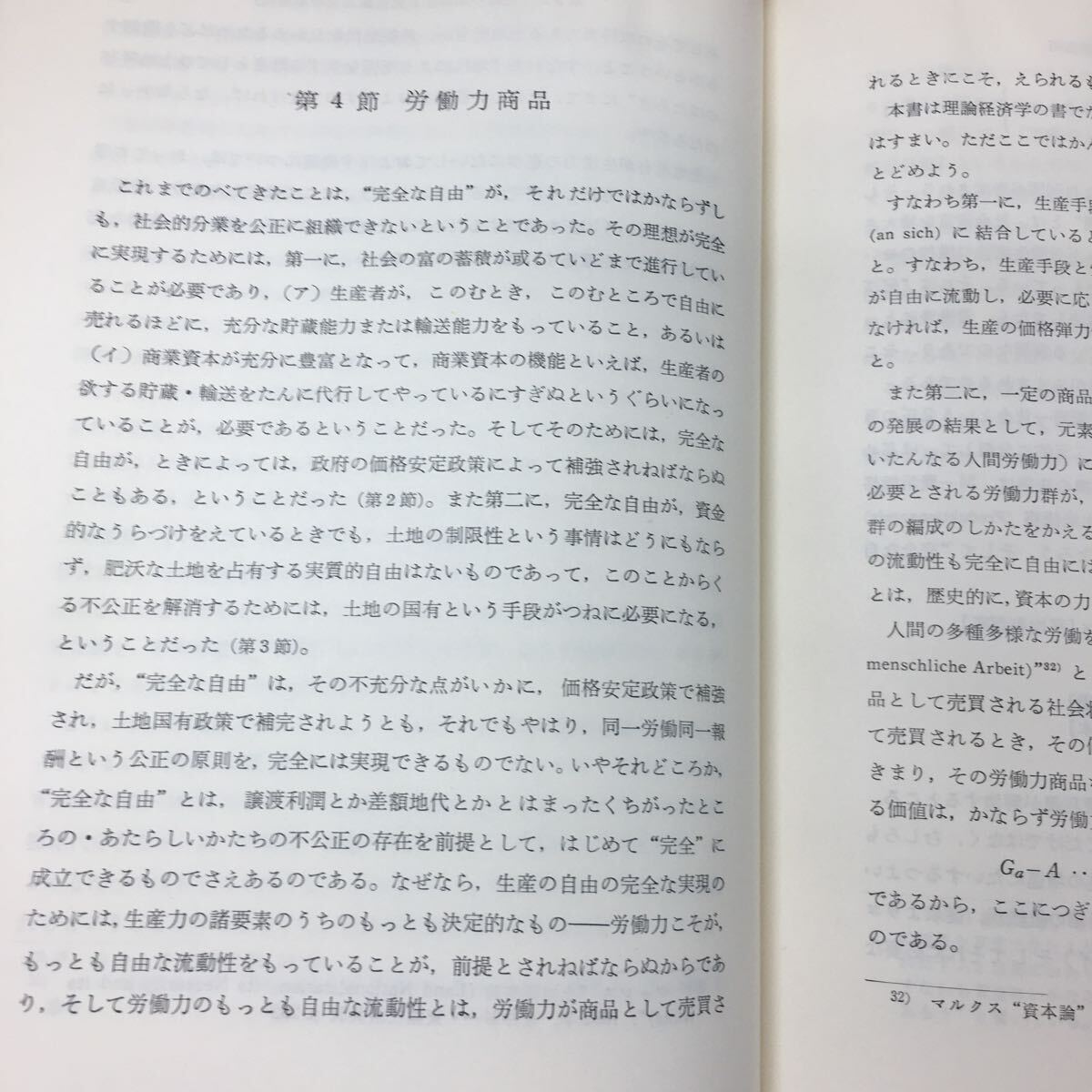 g-002 ※4 農業経済概論 全 著者 阪本楠彦 1968年7月25日 発行 東京大学出版会 農業 経済 資本 労働 商業 土地_画像8