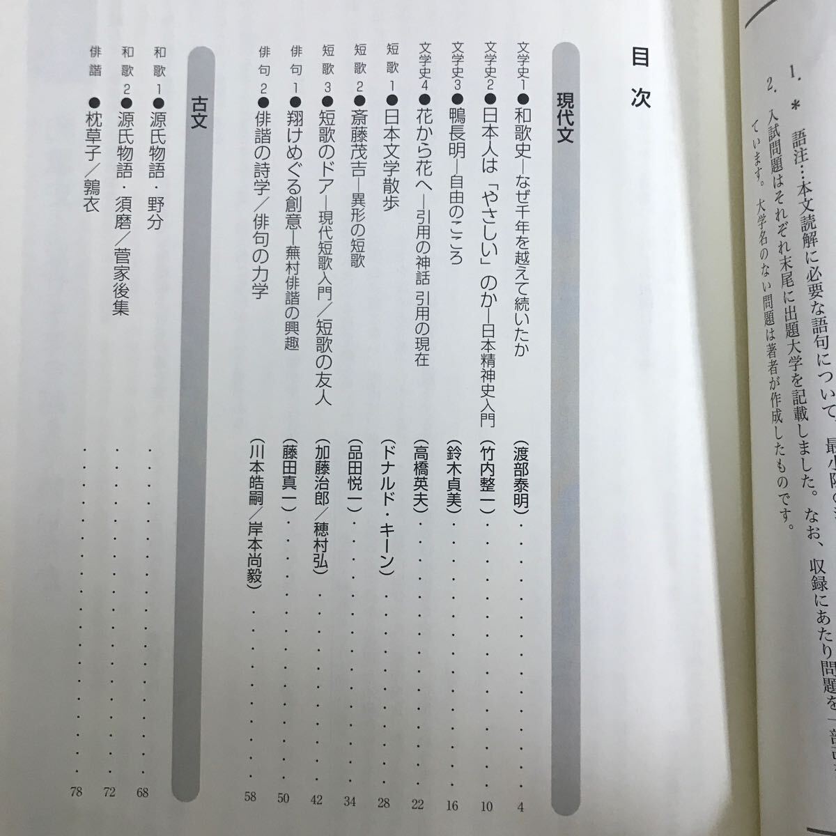 g-402 ※4/ 現古漢融合 評論詩歌 問題集 読み比べのコツをつかみ 入試対策を究める 和歌史 日本人は「やさしい」のか 発行日詳細不明_画像2