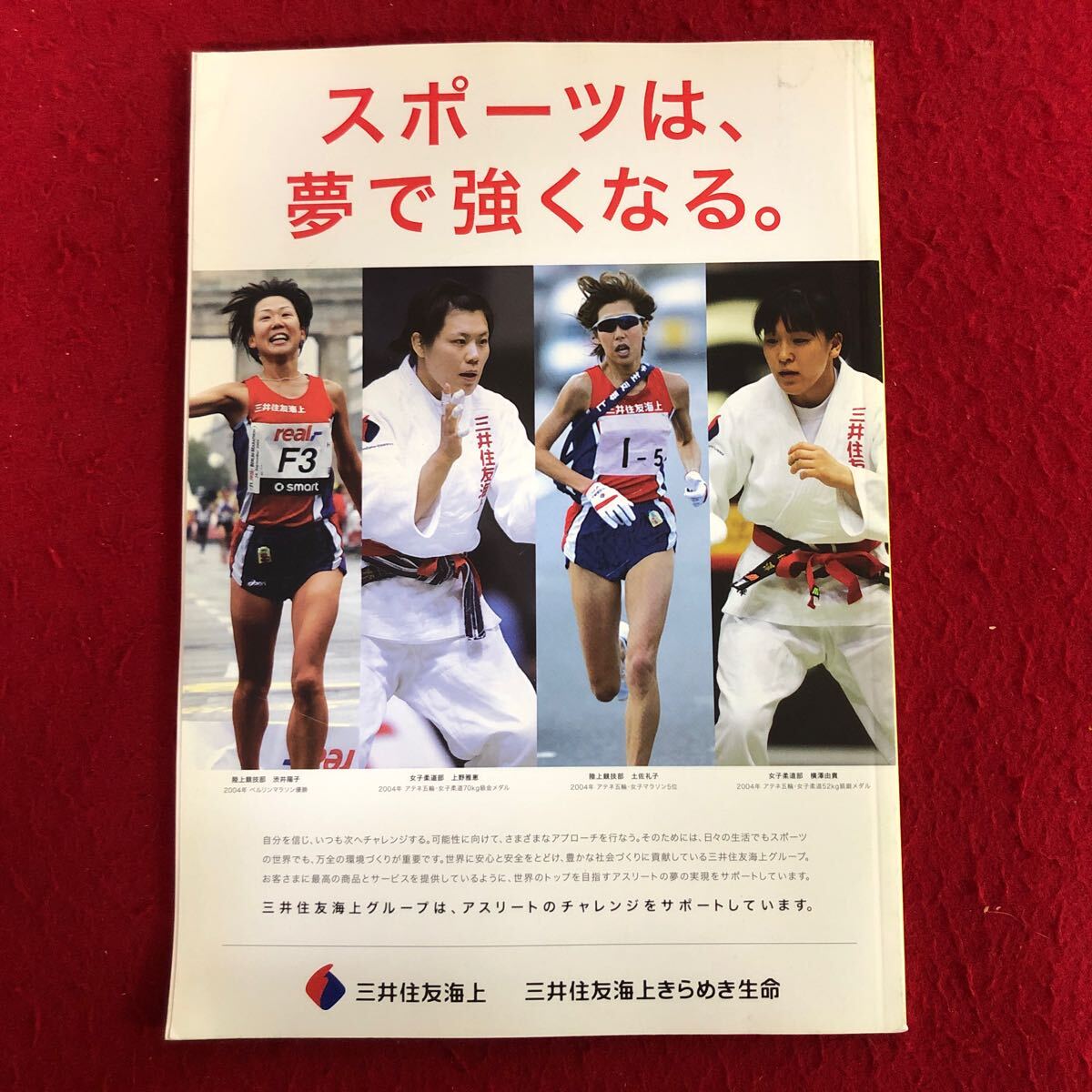 g-208 高校駅伝 月刊陸上競技 2007年1月号別冊第2付録 平成19年1月1日発行 特集:男子・57回・女子第18回 全国高校駅伝総展望 ※4_画像2