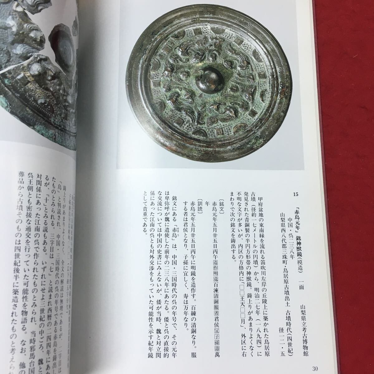 g-044 ※4 発掘された古代の在銘遺宝 特別展 発行日不明 奈良国立博物館 文化 古代 遺宝 考古学 金印 青銅器 埴輪 装飾品 図録 解説_画像7