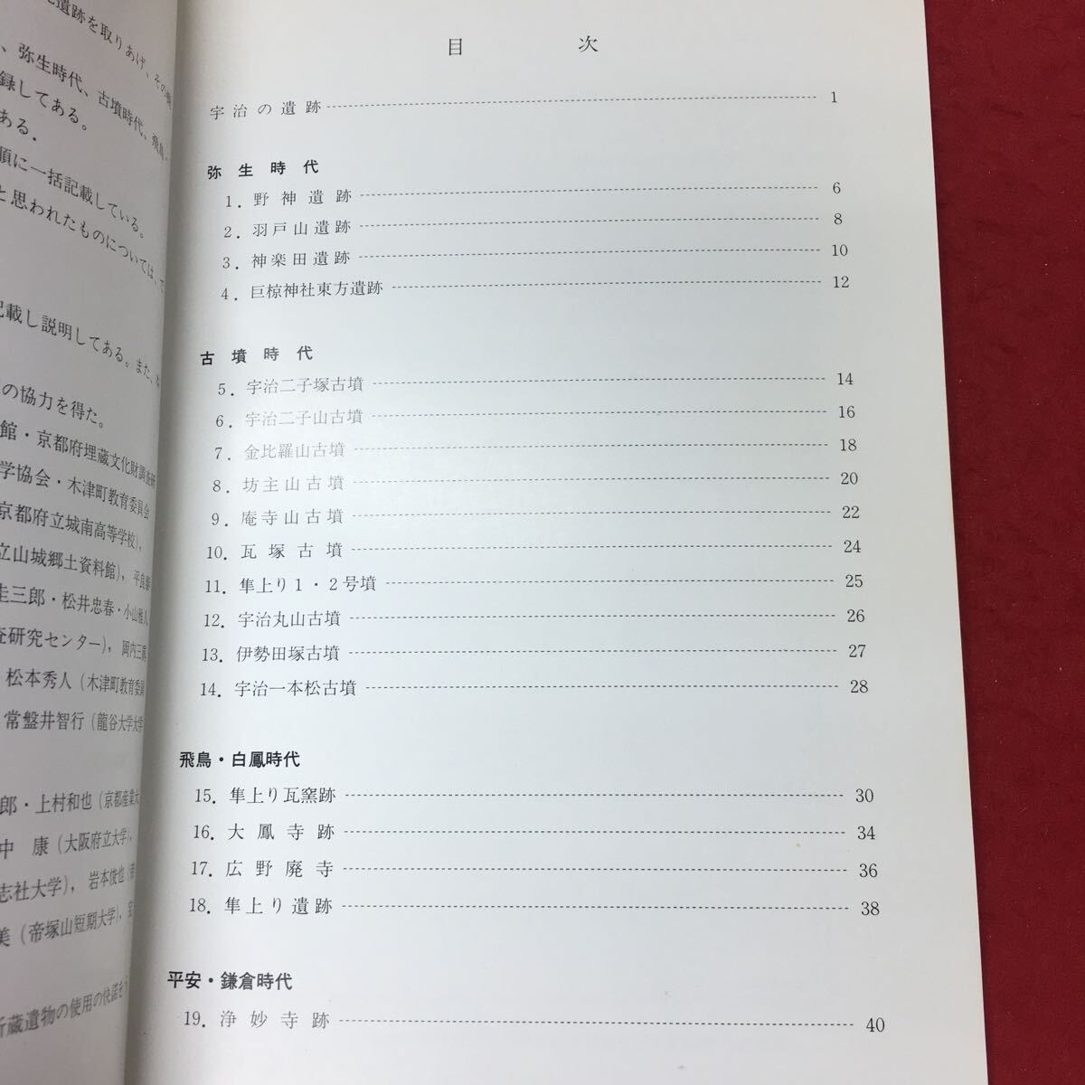 g-049 ※4 宇治の遺跡 昭和59年3月31日 発行 宇治市教育委員会 考古学 研究 調査 遺跡 古墳 野神遺跡 宇治二子塚古墳 _画像4