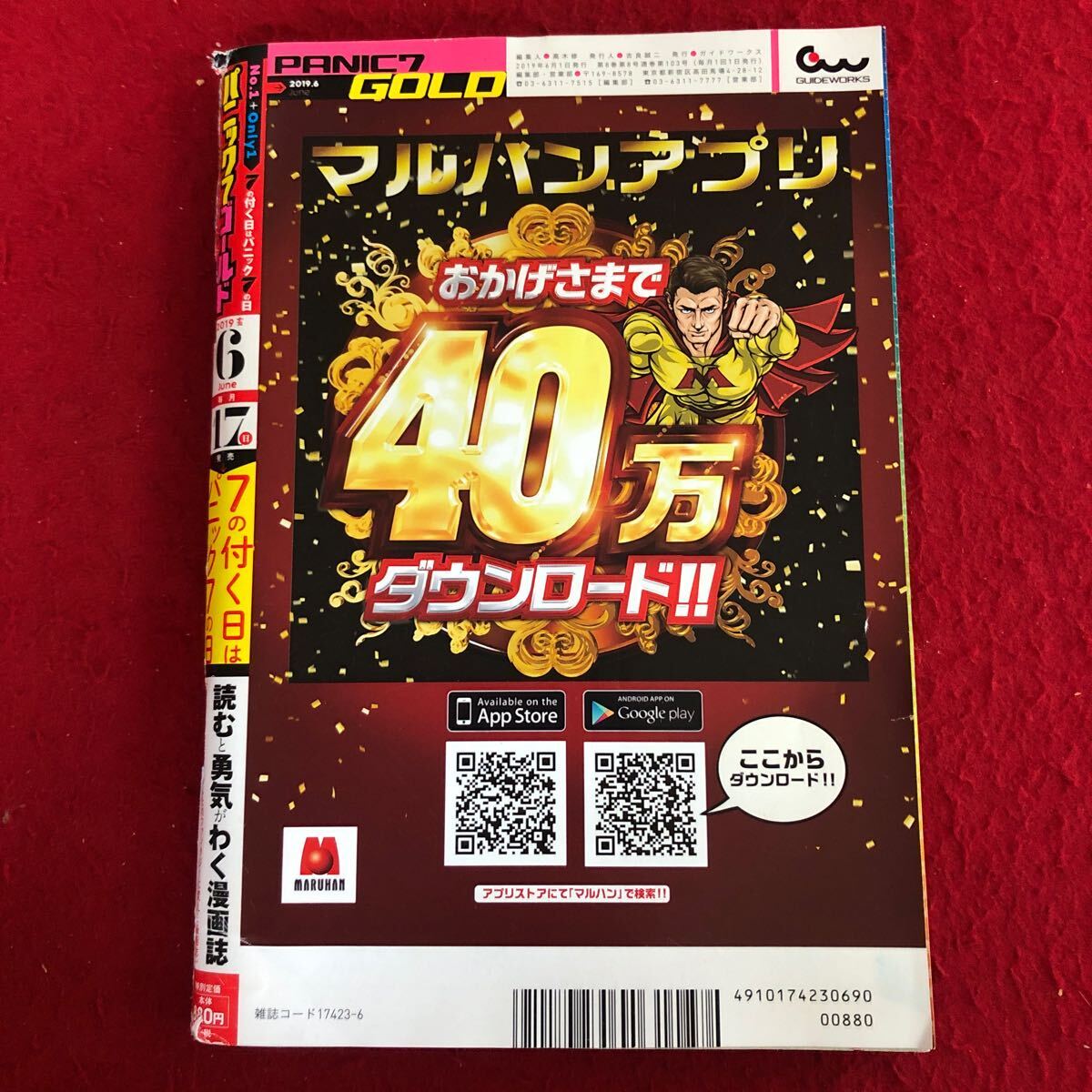 g-220パニック７ゴールド 2019年6月号 ガイドワークス 他 球can！ アドリブ店長R 6号マン ロックンリール Mスロ ほか パチスロ漫画 ※4_画像2