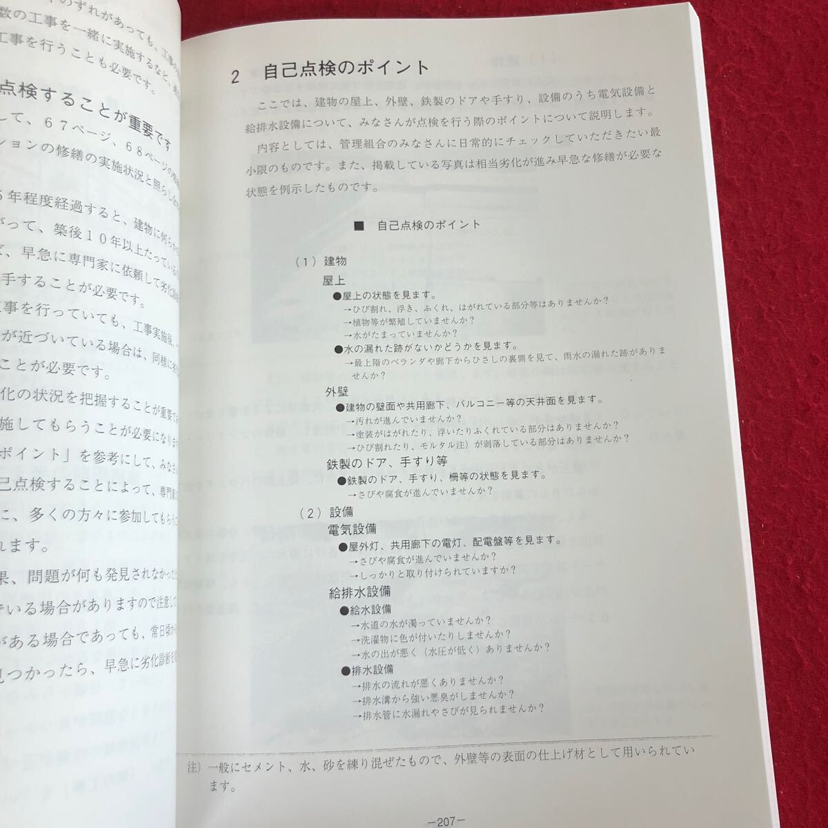 g-245 賃貸住宅管理士1次試験 レジュメ編 財団法人日本賃貸住宅管理協会 発行年月不明 不動産 研修資料 学習本 テキスト ※4_画像3