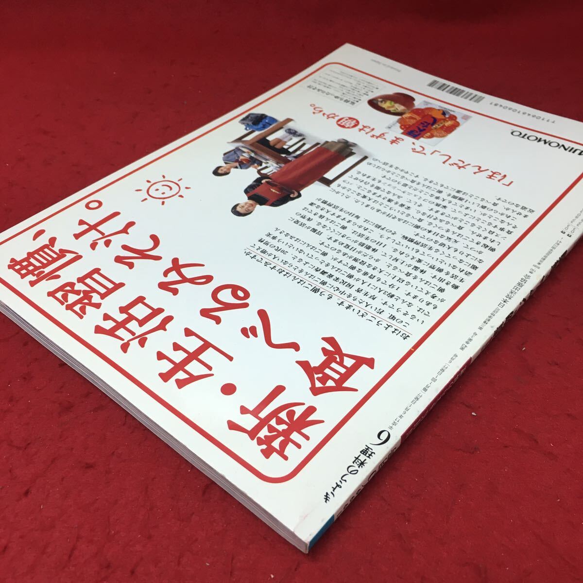 g-525 ※4 きょうの料理 1999年6月号 平成11年6月1日 発行 日本放送出版協会 雑誌 料理 レシピ 漬物 ジャム 梅酒 梅干し_画像3