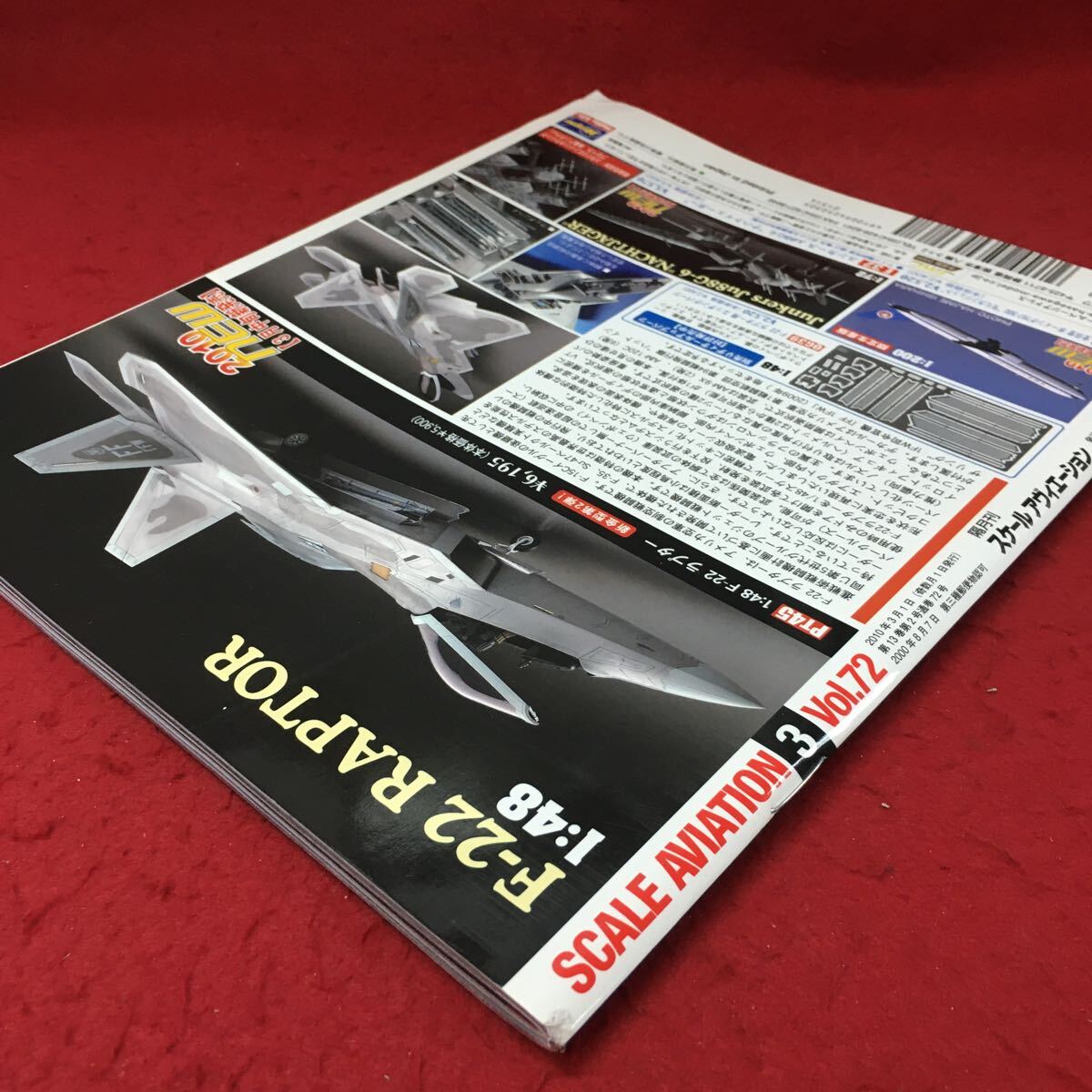 g-527 ※4 隔月刊 スケールアヴィテーション 2010年3月号 2010年3月1日 発行 大日本絵画 雑誌 プラモデル 飛行機 写真 戦闘機_画像3