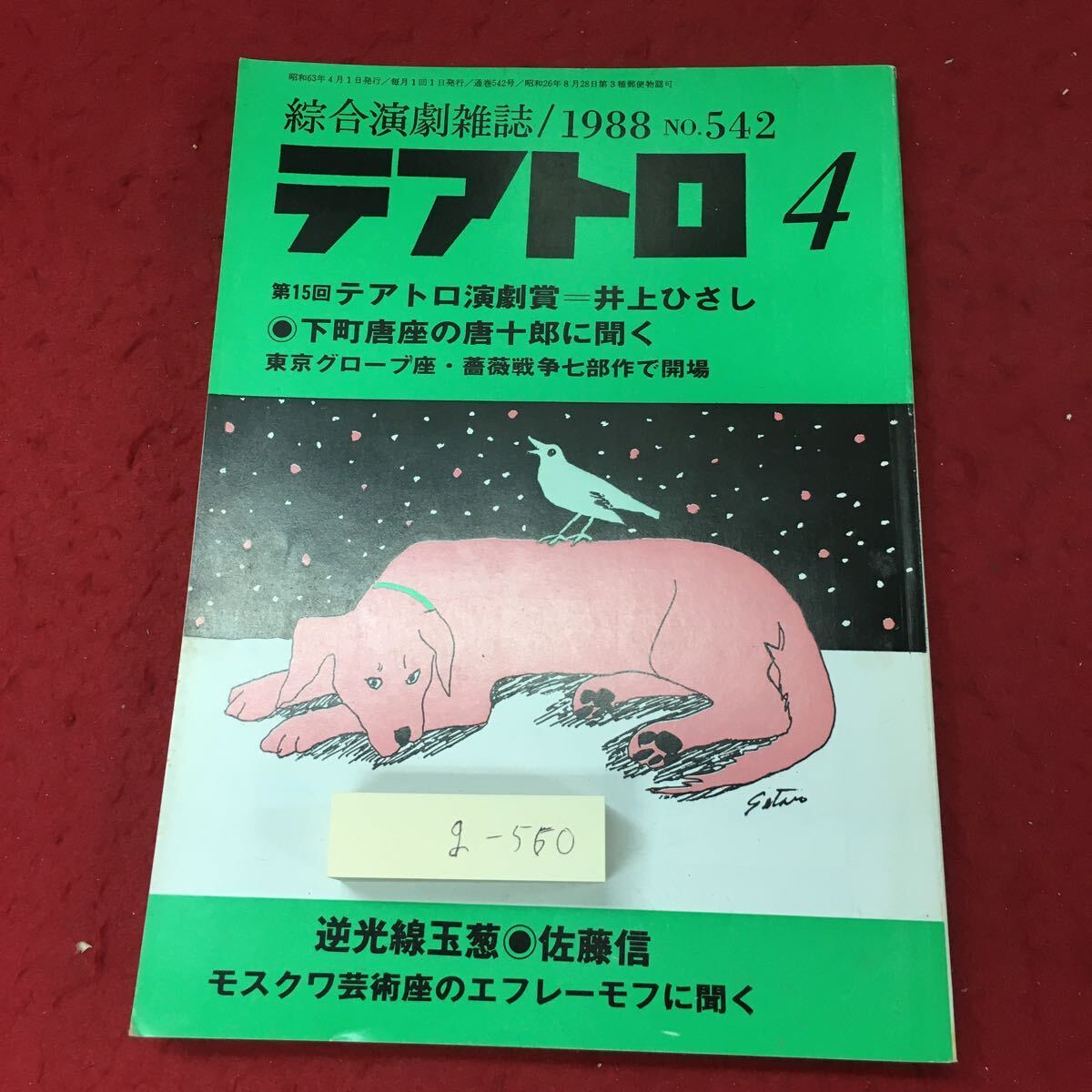高速 割引 平日 編著者 演劇 ※4 h-017 岸田国士 毎日新聞 発行 昭和27年4月25日 演劇一般