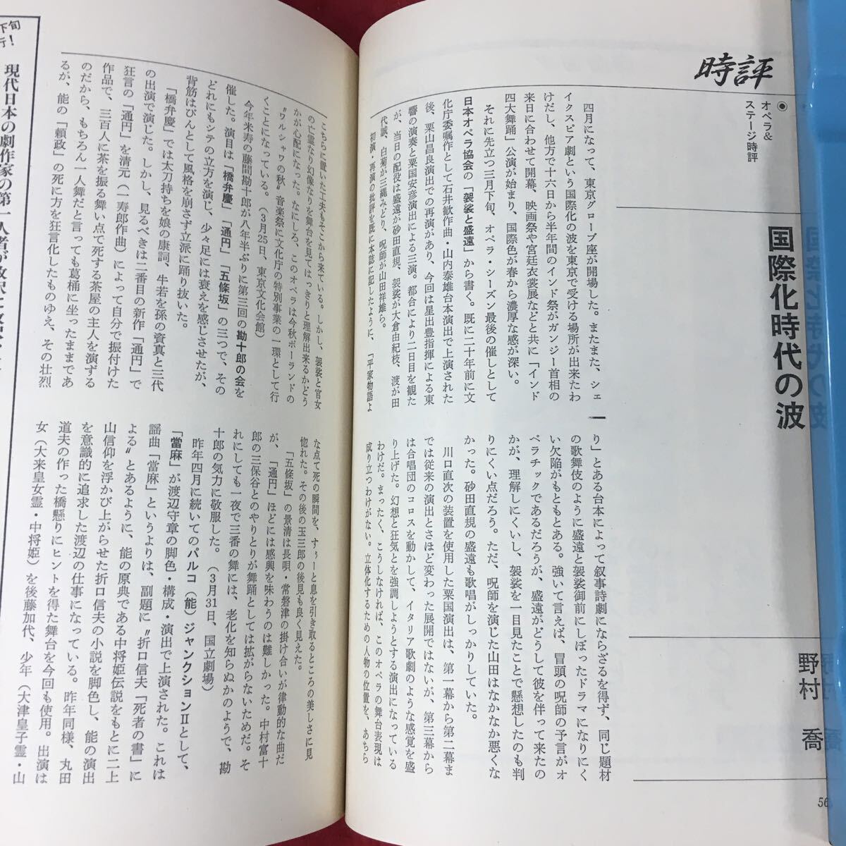 g-562 ※4 テアトロ 6月号 第544号 昭和63年6月1日 発行 文学 雑誌 随筆 演劇 評論 舞台 劇評 戯曲 渡辺保 西堂行人 _画像8