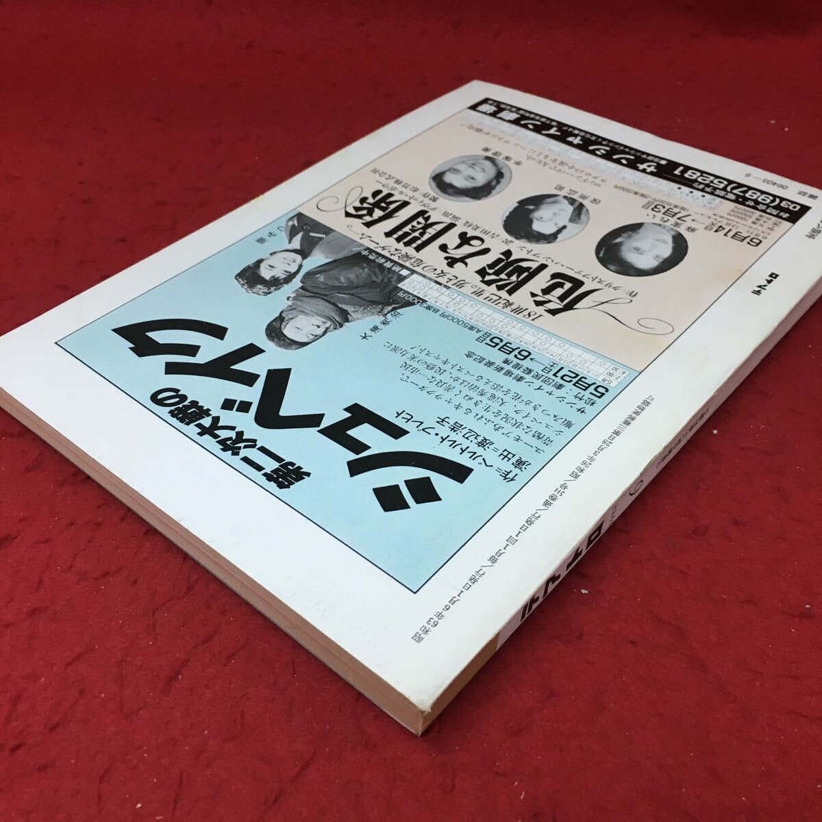 g-562 ※4 テアトロ 6月号 第544号 昭和63年6月1日 発行 文学 雑誌 随筆 演劇 評論 舞台 劇評 戯曲 渡辺保 西堂行人 _画像3