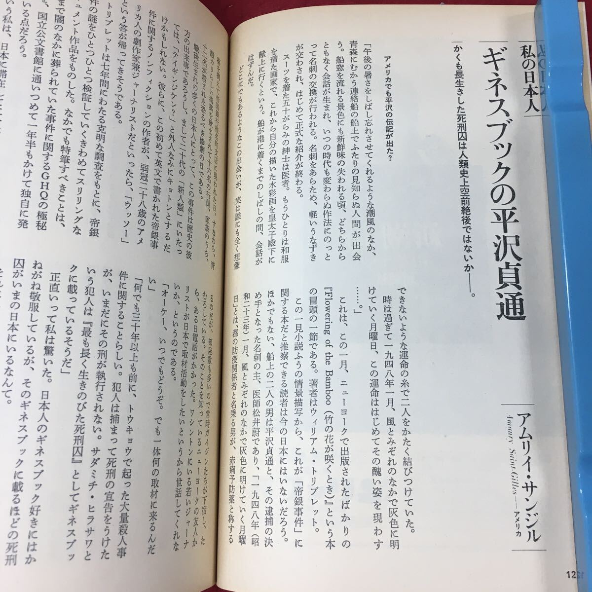 h-027 ※4 新潮45 5月号 昭和61年5月1日 発行 新潮社 文学 随筆 皇室 総合誌 エッセイ 平沢貞通 赤川次郎 伝記_画像6