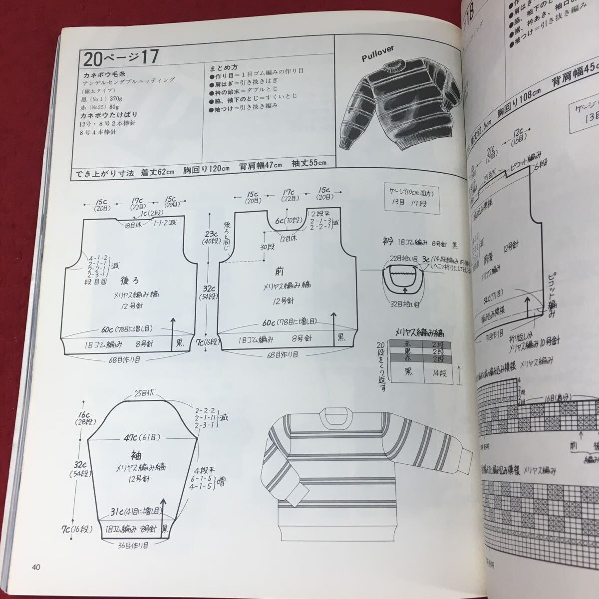 h-034 ※4 ふたりのセーター 彼とわたしのニットライフ 昭和61年10月30日 第三刷発行 ブティック社 手芸 セーター 編み物 デザイン _画像8