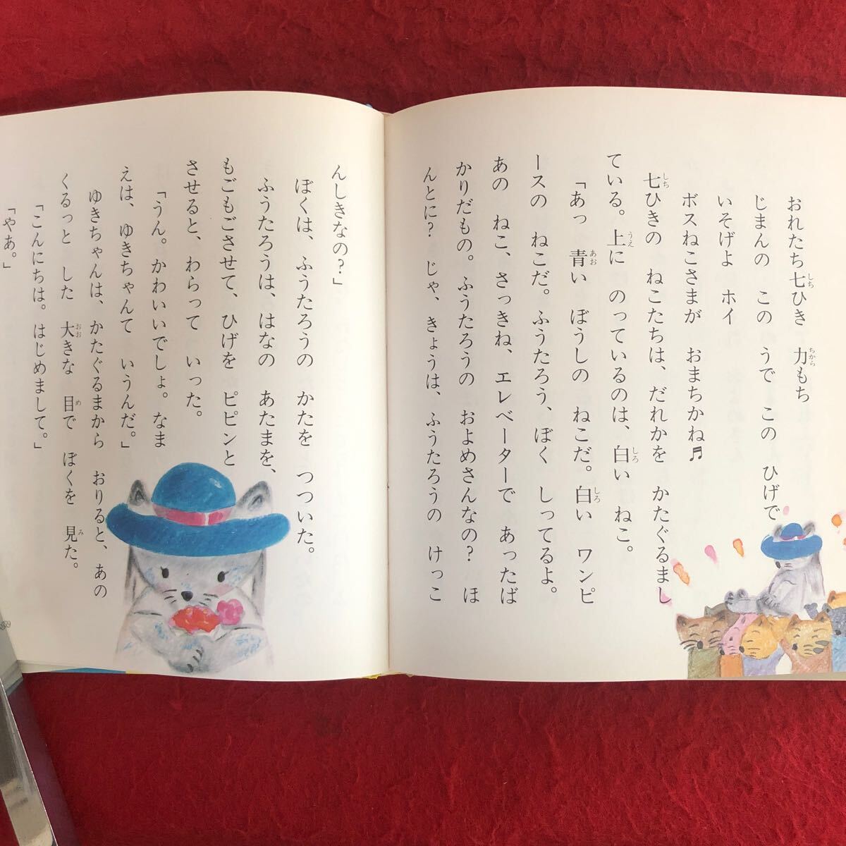 g-669 ぼくんちの ふうたろう 長谷川律子/作 山本ミノ/絵 コーキ出版 昭和58年11月25日初版第1刷発行 絵本 読み物 子ども 知育 ※4_画像6