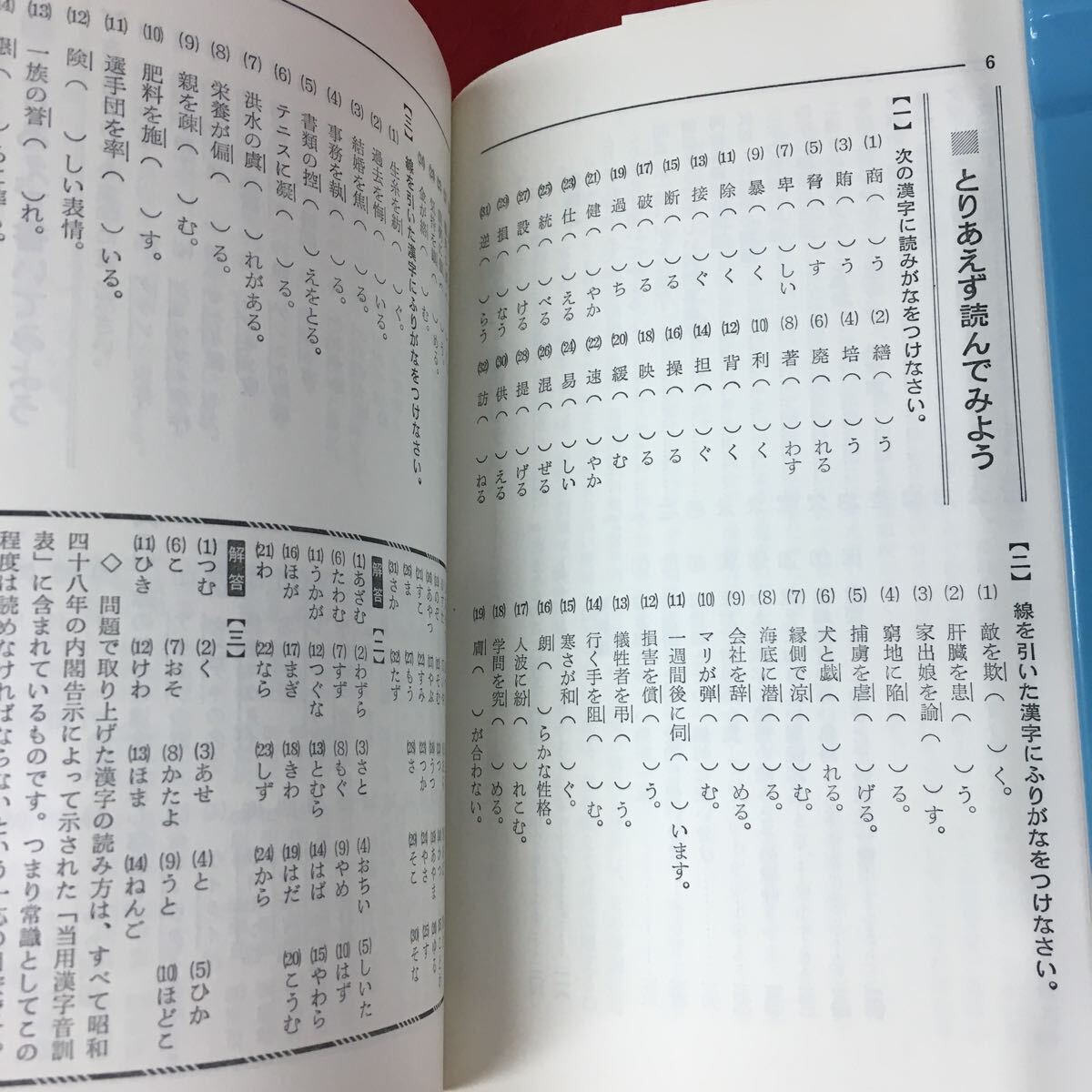 h-041 ※4 読み方・書取りテスト 発行日不明 有紀書房 漢字 参考書 問題集 一般常識 ことわざ 国語 就職 資格 試験_画像6