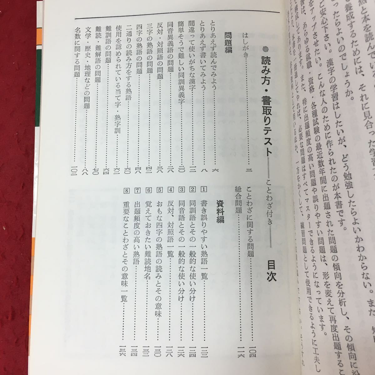 h-041 ※4 読み方・書取りテスト 発行日不明 有紀書房 漢字 参考書 問題集 一般常識 ことわざ 国語 就職 資格 試験_画像5