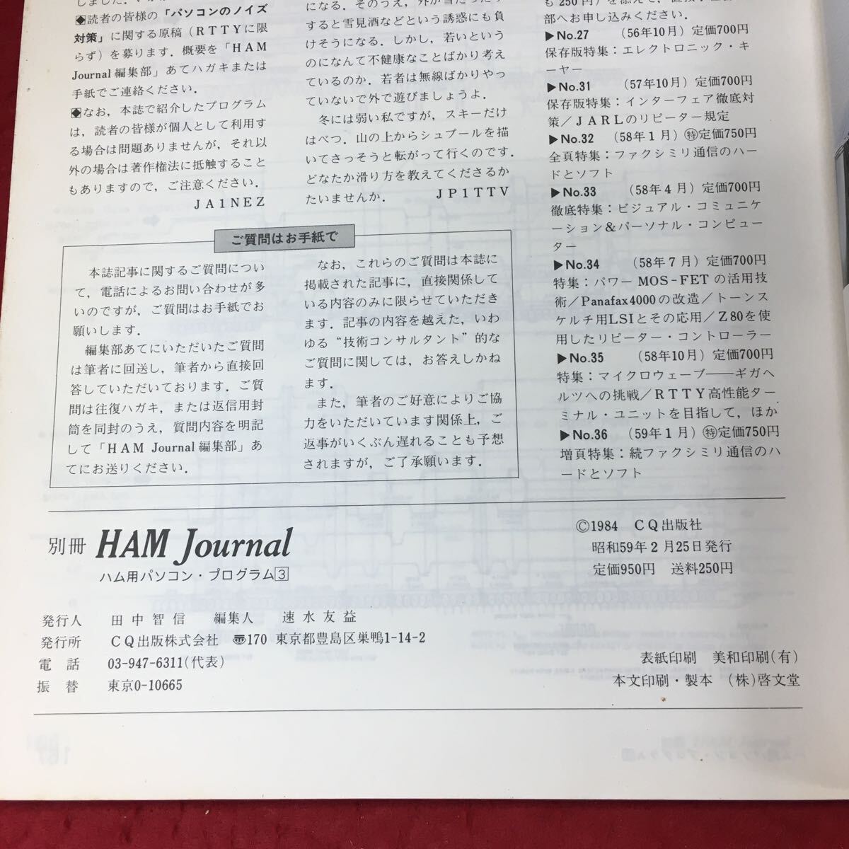 h-052 ※4 別冊 HAM Journal ハム用パソコン・プログラム 3 1984年 発行 CQ出版社 パソコン プログラム PC-9801 プログラム言語_画像5