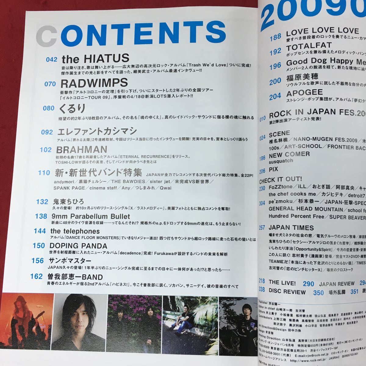 h-200 ※4 ロッキング・オン・ジャパン 2009年6月号 平成21年6月20日 発行 ロッキングオン 雑誌 音楽 ミュージシャン the HIATUS_画像5