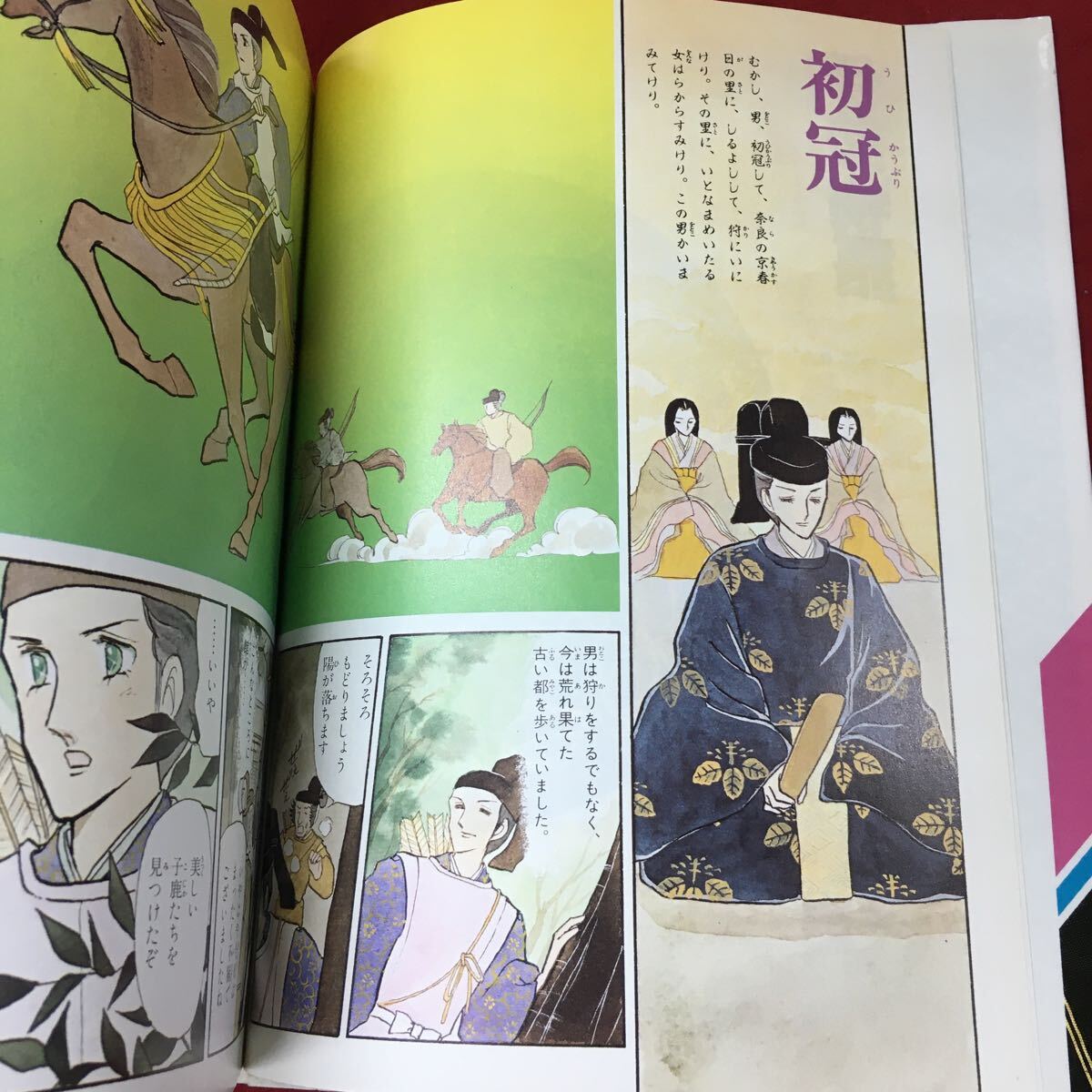 h-203 ※4 伊勢物語 日本の古典 3 昭和63年3月20日 印刷 暁教育図書 学習漫画 文学 古典 物語 在原業平_画像6