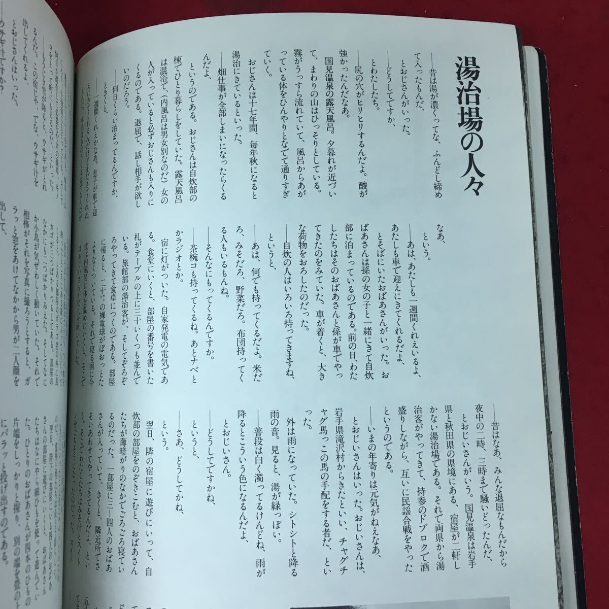 h-210 ※4 アサヒカメラ 増刊 10月号 北井一夫 村へ 昭和51年10月10日 発行 朝日新聞社 ドキュメンタリー 写真 随想 白黒写真の画像8