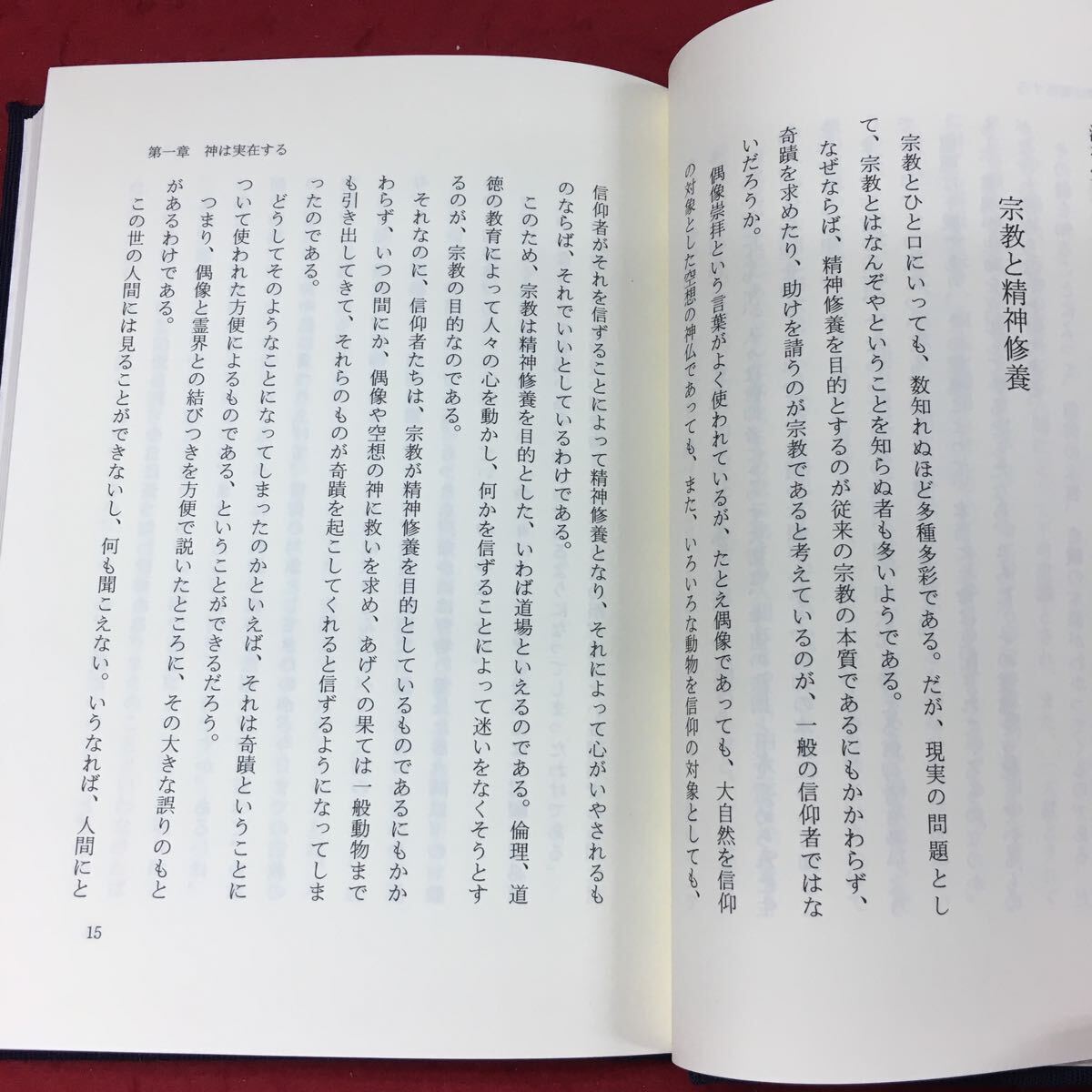 h-220 ※4 御書 編者 霊波之光 平成14年11月2日 第19版発行 宗教 その他 霊波 信仰 非売品_画像7