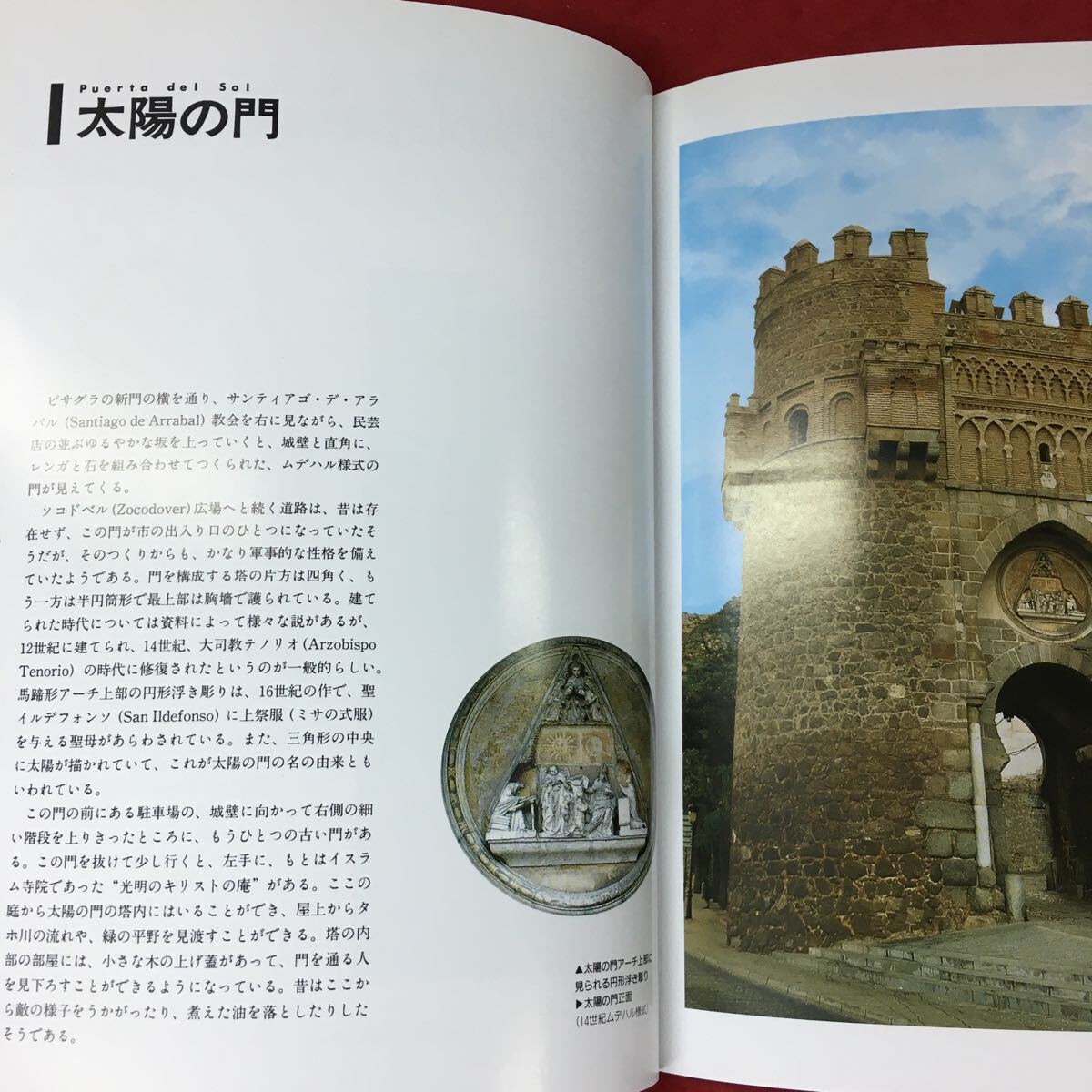 h-231 ※4 TOLEDO トレド その歴史と芸術 発行日不明 歴史 建造物 芸術 美術 ガイド ビサグラの新門 太陽の門 シナゴーグ - 海外 ガイド h-231 ※4 TOLEDO トレド その歴史と芸術 発行日不明 歴史 建造物 芸術 美術 ガイド ビサグラの新門 太陽の門 シナゴーグ - 海外 ガイド