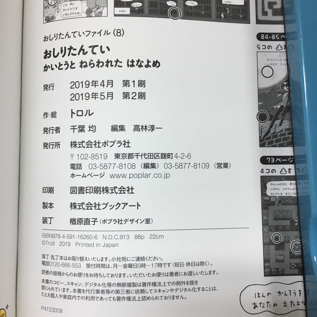 h-235 ※4 おしりたんてい かいとうとねらわれたはなよめ 2019年5月 第2刷発行 ポプラ社 児童文学 読書 児童向け_画像4