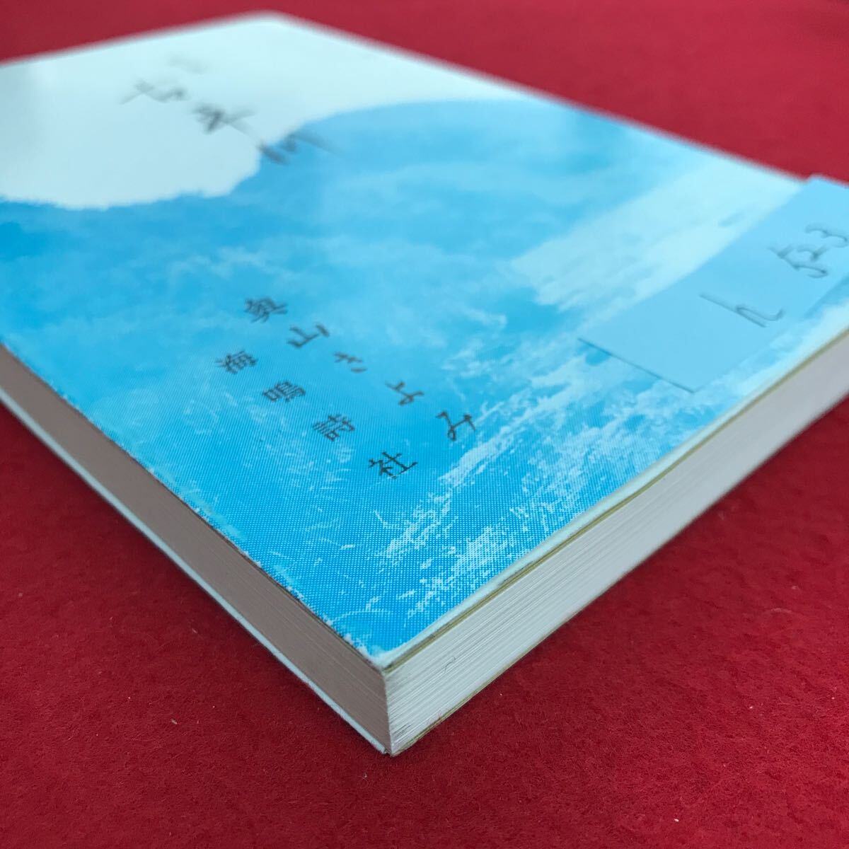 h-523 ※4 / 海鳴叢書第八十編 歌集 古平川 非売品 平成9年9月20日発行 著者: 奥山 きよみ 写真にて知りたる君を駅に…_画像5