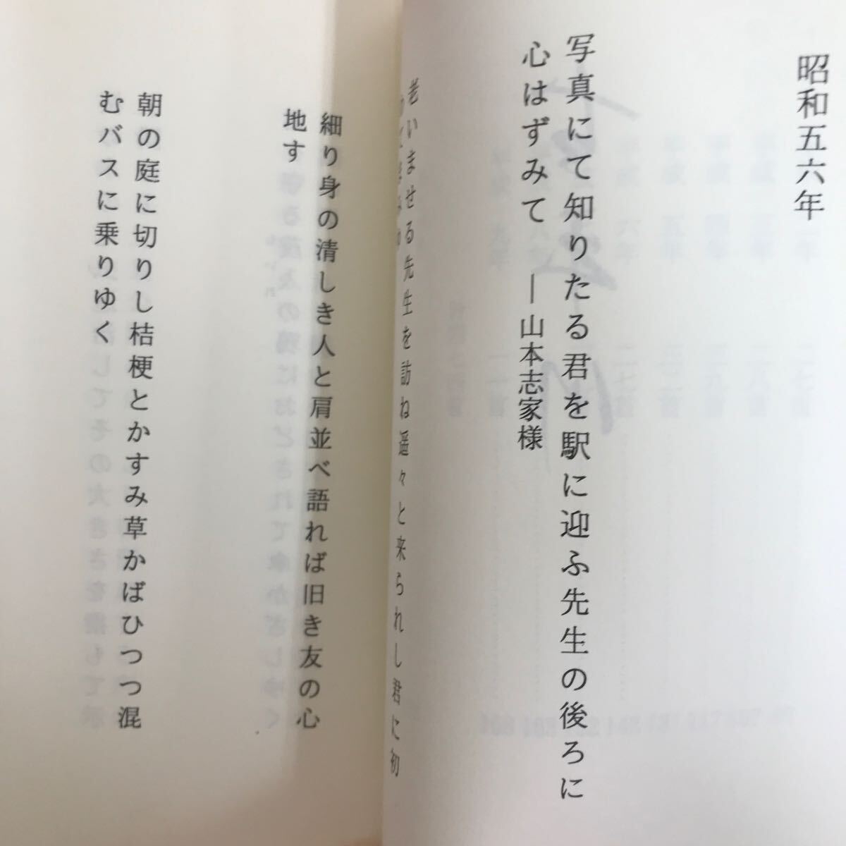 h-523 ※4 / 海鳴叢書第八十編 歌集 古平川 非売品 平成9年9月20日発行 著者: 奥山 きよみ 写真にて知りたる君を駅に…_画像3