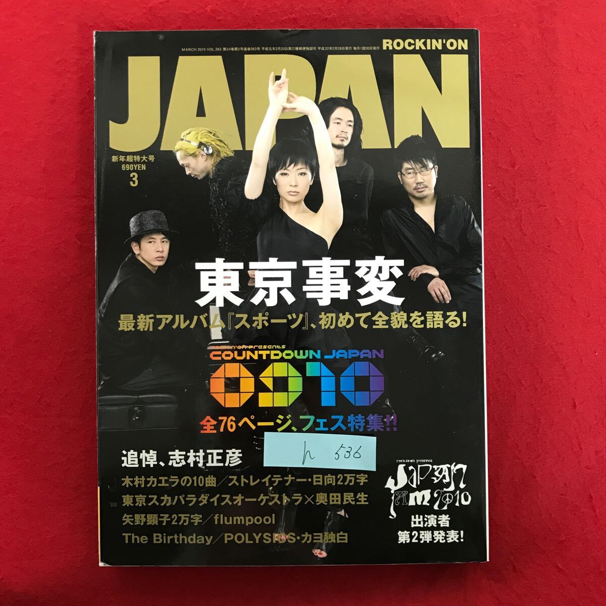 h-536 ※4 / JAPAN 東京事変 最新アルバム「スポーツ」初めて全貌を語る 全76ページ、フェス特集 平成22年2月28日発行 _画像1