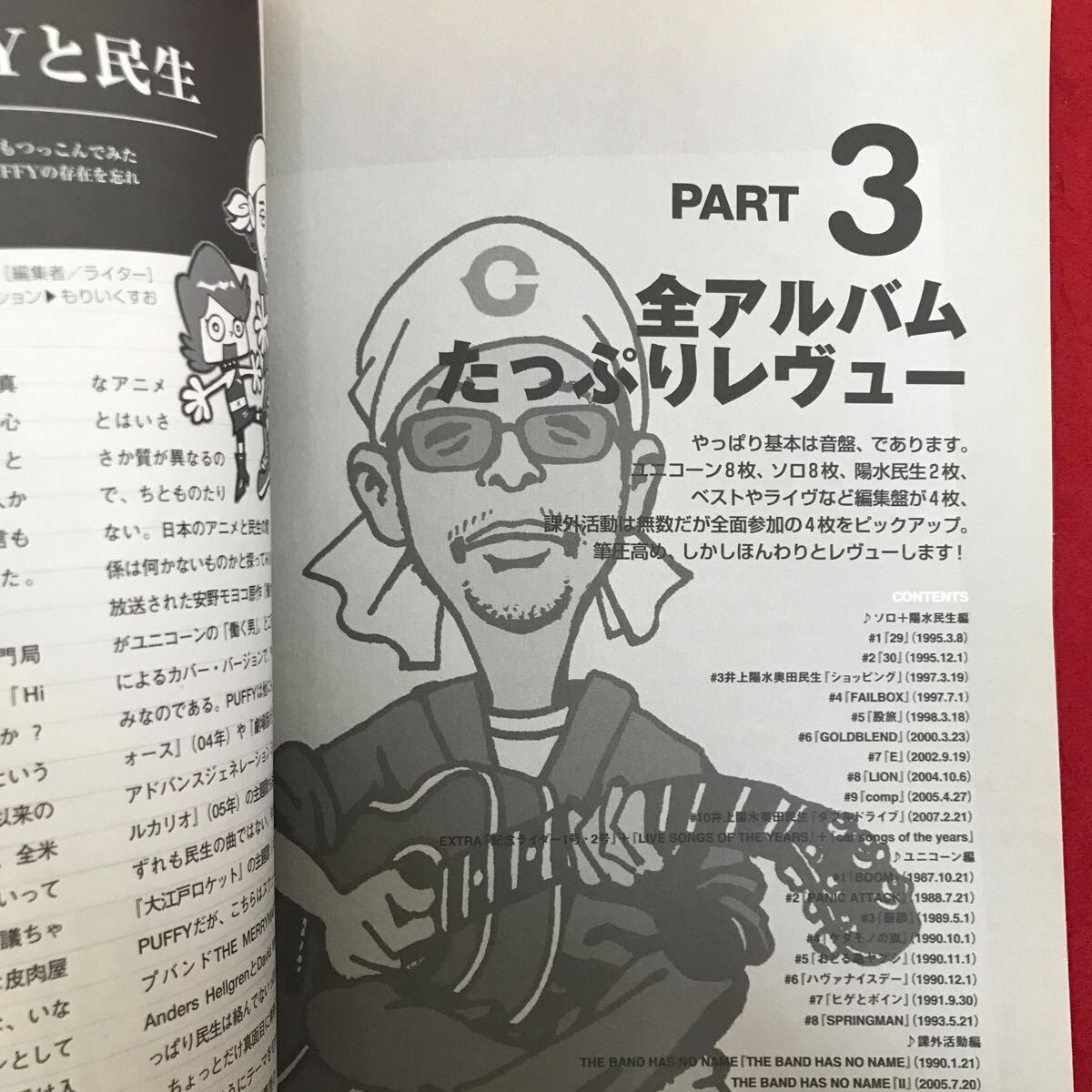 h-540 ※4 / 音楽誌が書かない Jポップ批判 ちょい緩オヤジのエイジング革命大検証! 奥田民生 アンチスターな男の20年 2007年5月19日発行_画像4