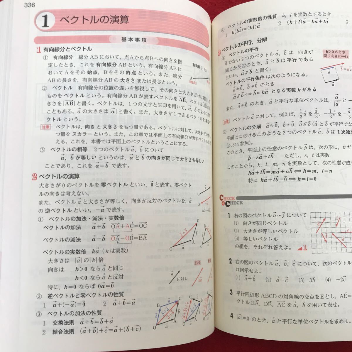 h-542 ※4 / チャート式 解法と演習 数学II＋B 2017年11月1日発行 式と証明 複素数と方程式 図形と方程式 三角関数 _画像3