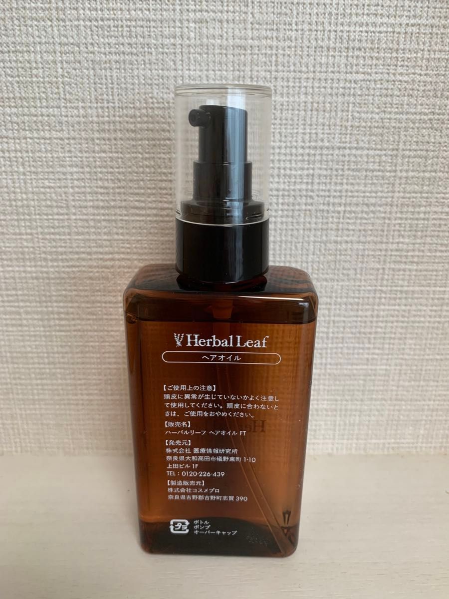 ハーバルリーフ オーガニックヘアオイル 100ml