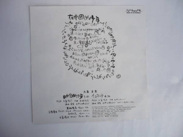 ローザ・ルクセンブルグ / 在中国的少年  未使用新品 ７インチ・シングル・レコードの画像2